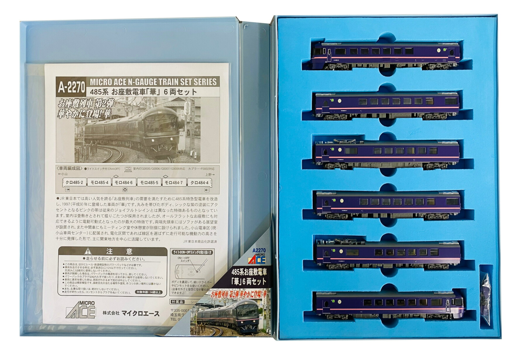 楽天市場】Nゲージ マイクロエース A2271 485系お座敷電車