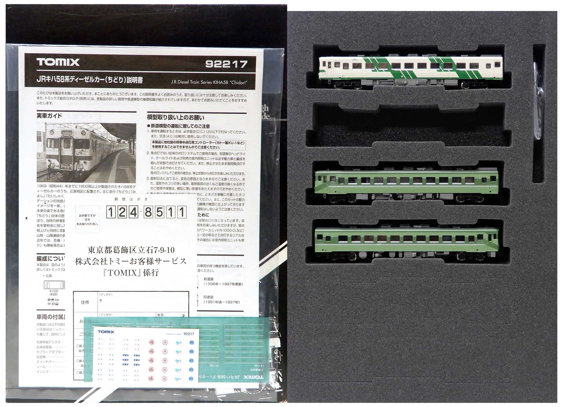 【中古】Nゲージ TOMIX(トミックス) 92217 <br>JR キハ58系 ディーゼルカー (ちどり)  4両セット <br>【※注:キハ28(新塗装)欠品 計3両セットです】 <br>【ジャンク】 <br>動力・ライト確認済/キハ28(新塗装)欠品/パーツ取付済(上級者向けアンテナ含む)/窓サッシ細かな色ハゲ