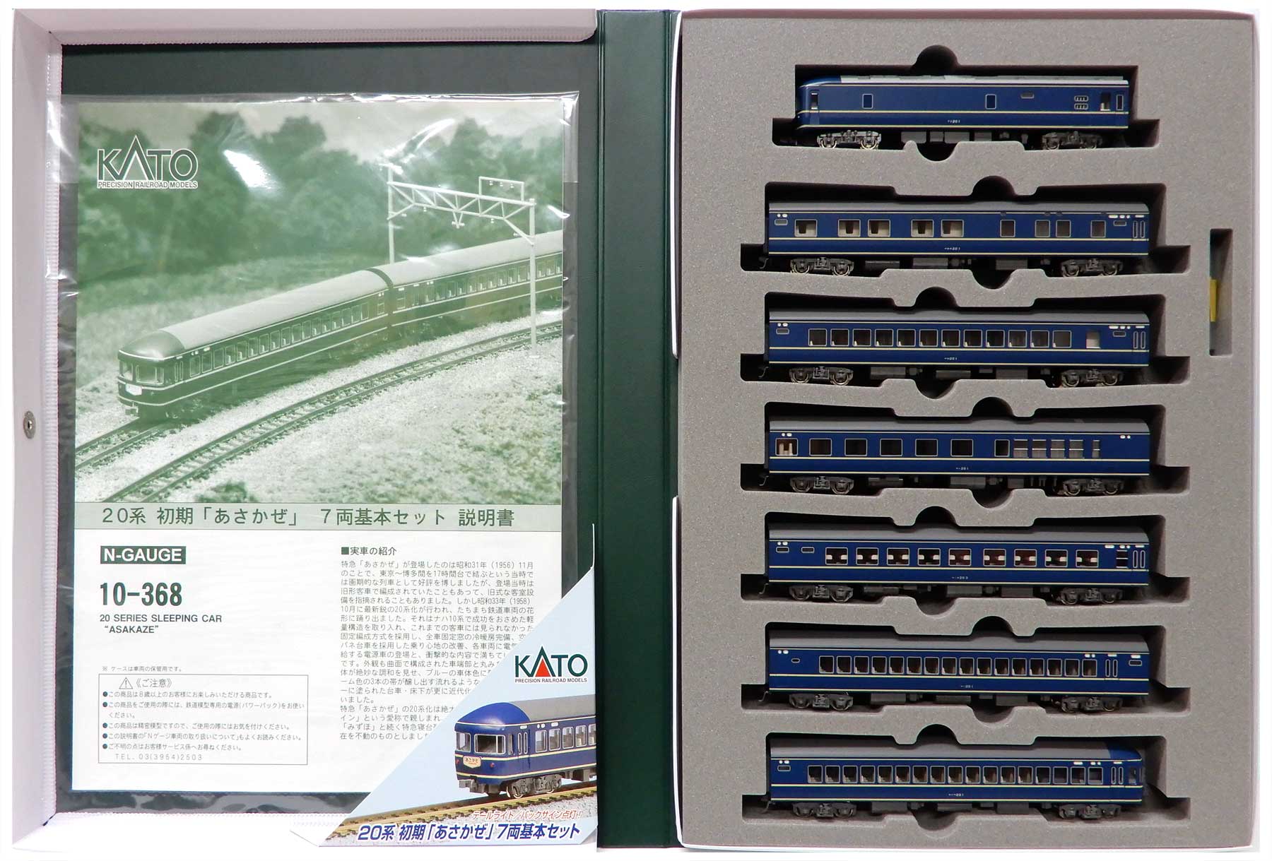 【中古】Nゲージ KATO(カトー) 10-368 <br>20系 初期「あさかぜ」7両基本セット <br>【B】 <br>バックサイン「あさかぜ」取付済 / ライト基板白色LEDに交換