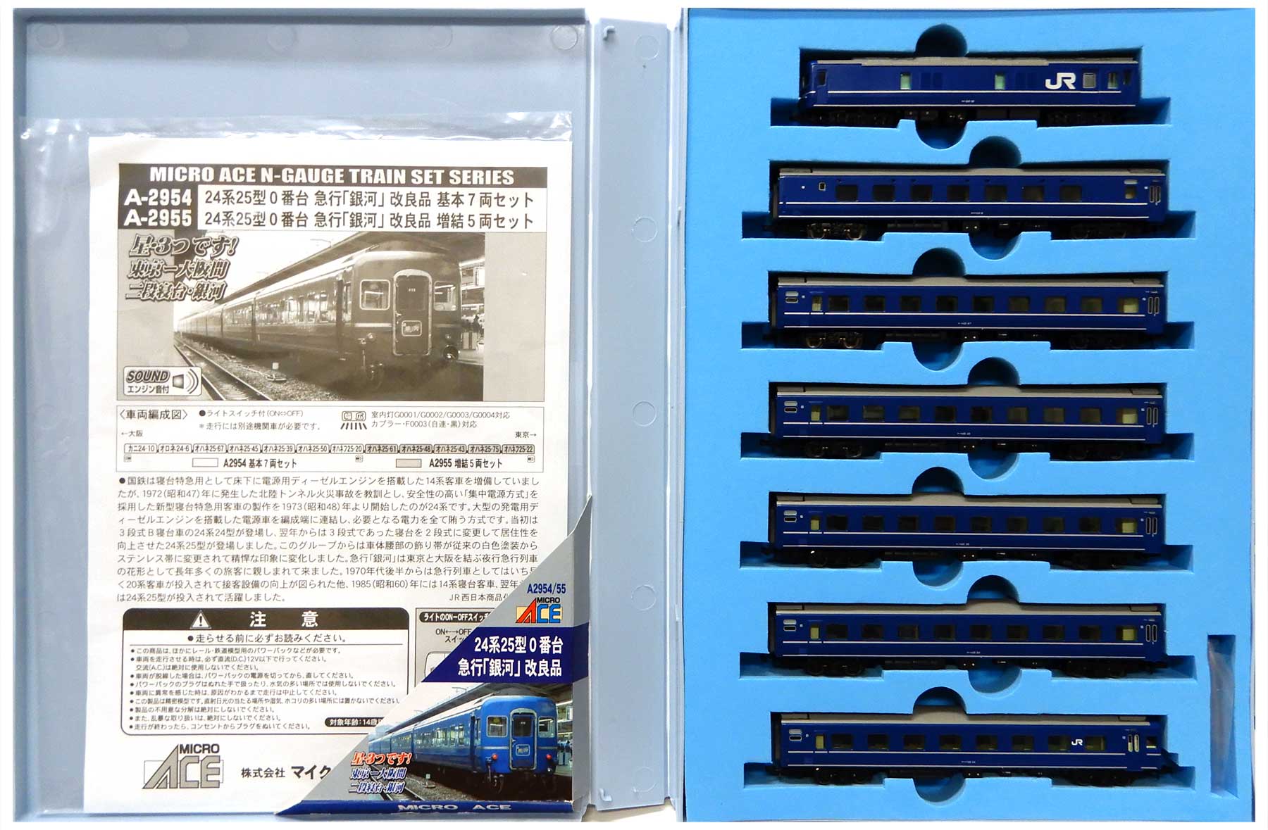 【中古】Nゲージ マイクロエース A2954+A2955 <br>24系25型0番台 急行「銀河」 改良品 基本+増結 12両セット <br>【A´】 <br>増結 : パーツ部分スペーサーなし / コーナーPOP傷み / スリーブ傷み