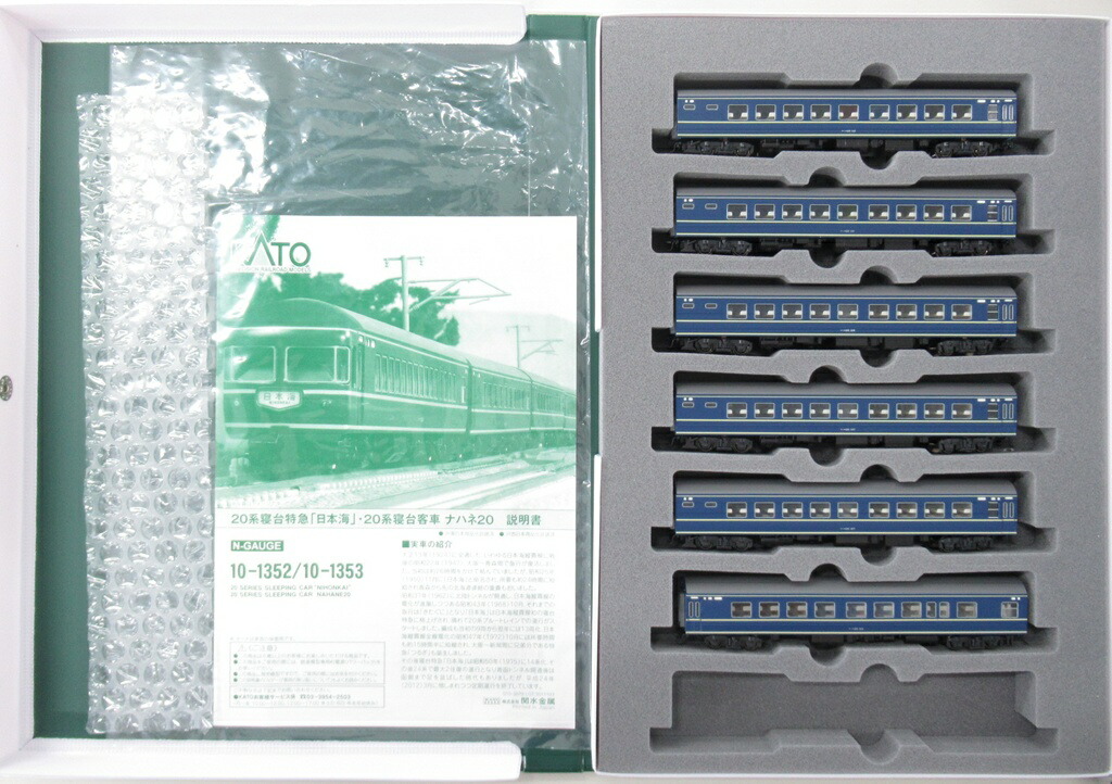 【中古】Nゲージ KATO(カトー) 10-1353 <br>20系 寝台客車 ナハネ20 6両増結セット <br>2016年ロット <br>【A´】 <br>スリーブ多少傷み、ウレタンスペーサーなし