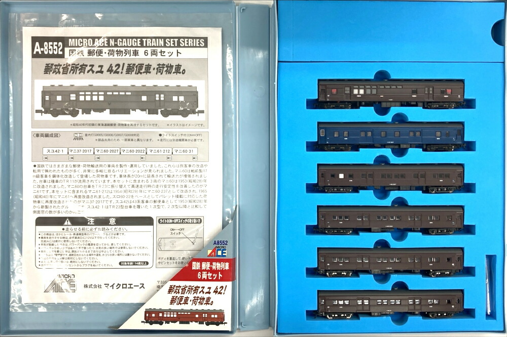 【中古】Nゲージ マイクロエース A8552 <br>国鉄 郵便荷物列車  6両セット <br>【C】 <br>※KATOカプラーに交換 ※スリーブ若干傷み