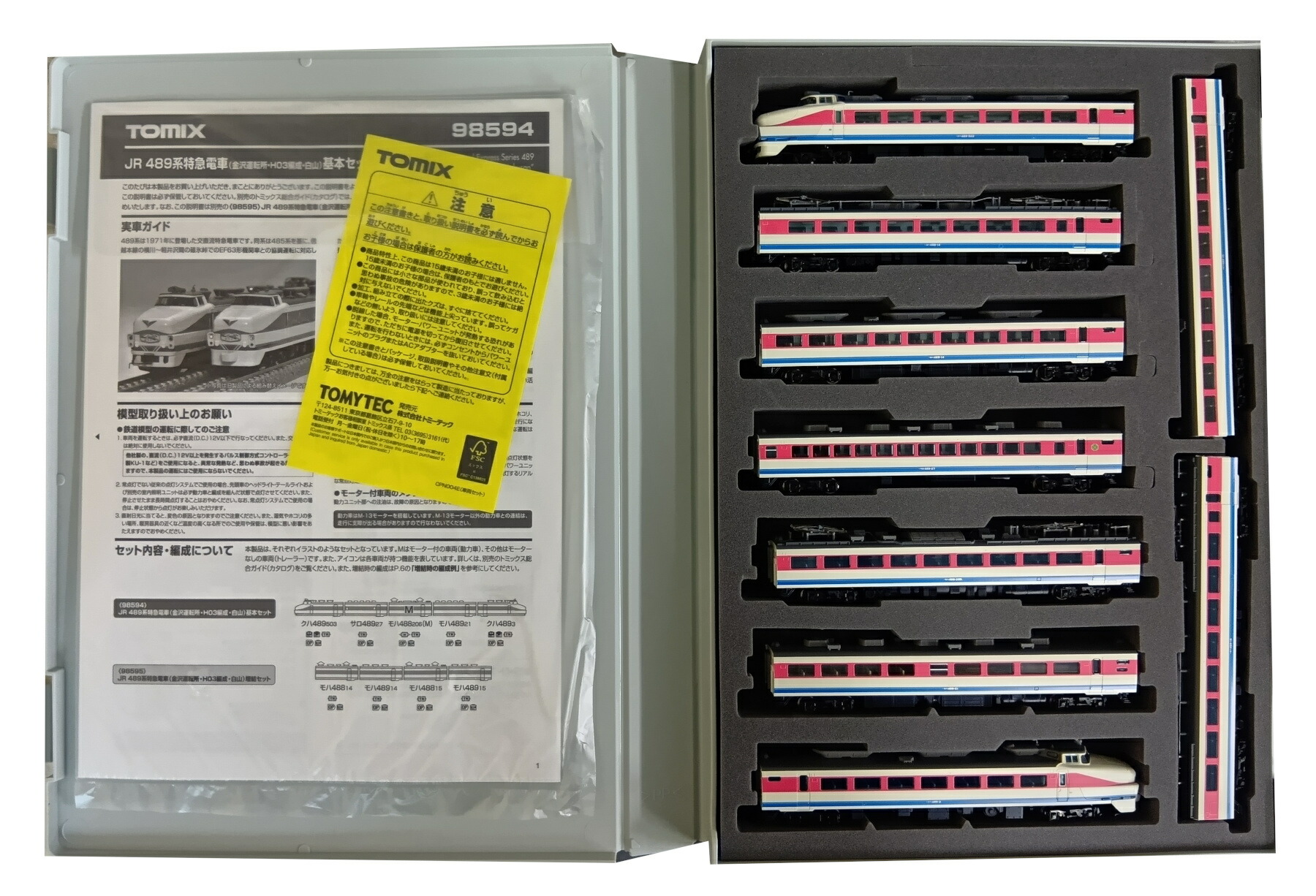 楽天市場】489系特急電車（白山色） 5両基本セット【TOMIX・92446