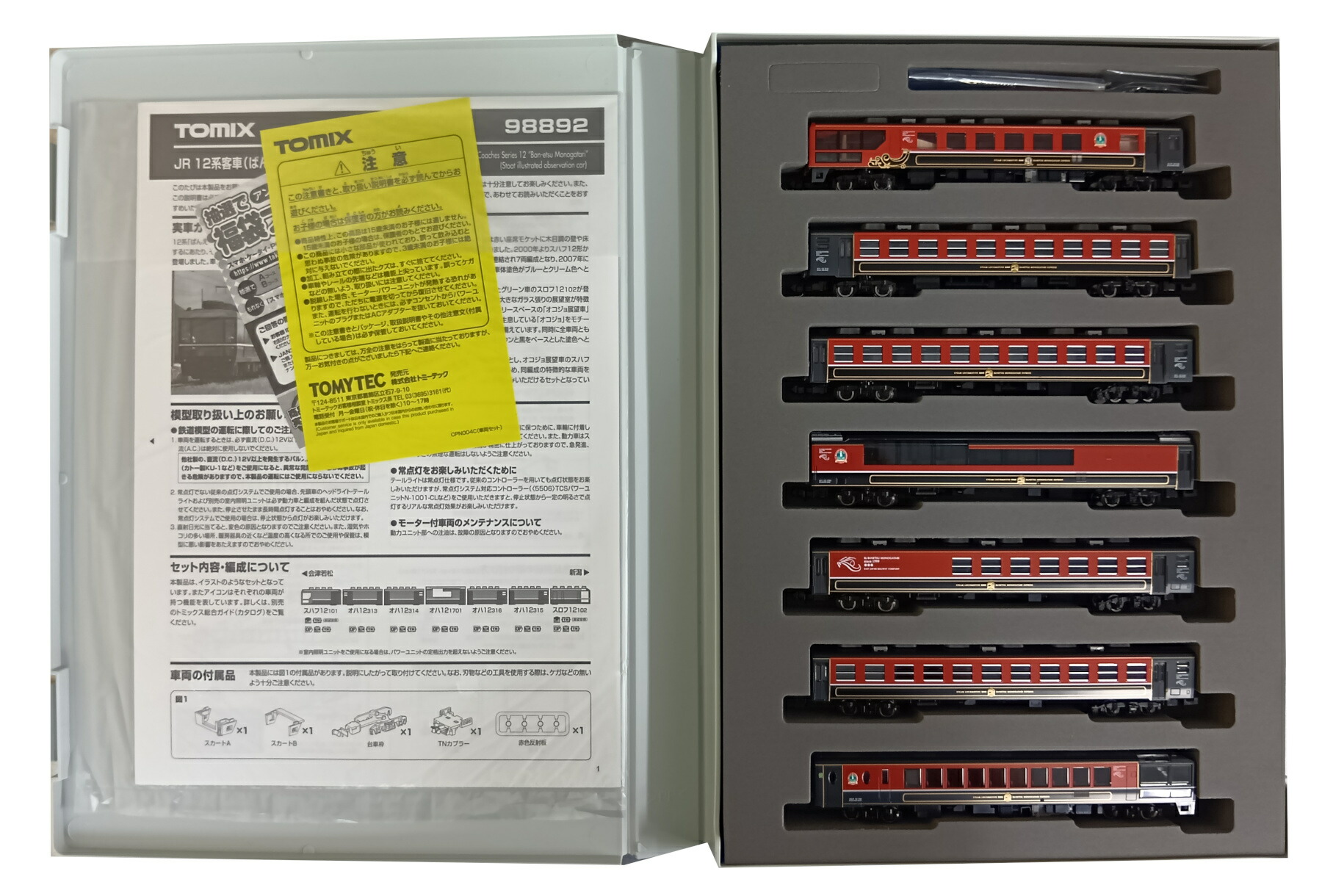 楽天市場】送料無料◇98892 TOMIX トミックス JR 12系客車 (ばん