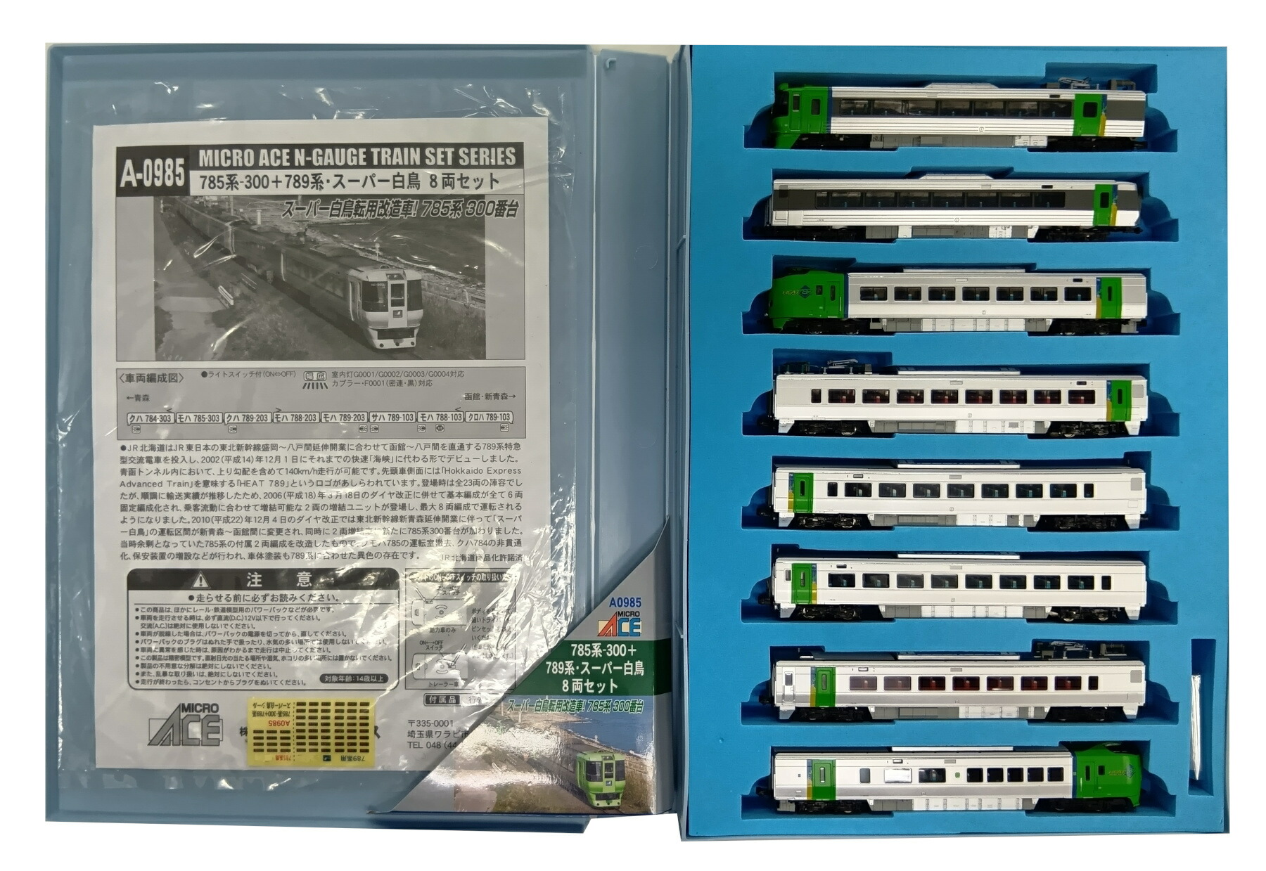 楽天市場】【中古】Nゲージ マイクロエース A0840+A0843 789系