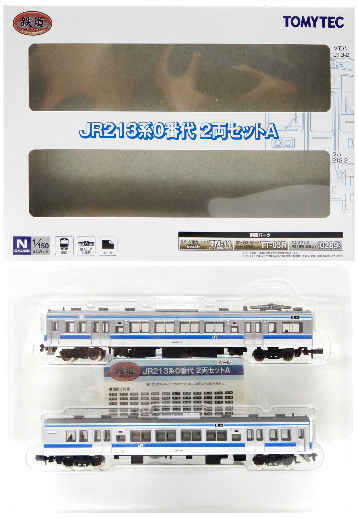 【中古】ジオコレ TOMYTEC(トミーテック)  <br>(2205-2206) 鉄道コレクション JR213系0番代 2両セットA <br>【加工品】 <br>Nゲージ化 (パンタ・車輪交換) / メーカー出荷時の塗装ムラ等はご容赦下さい