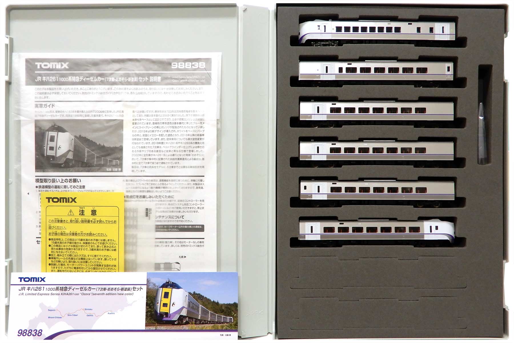 【中古】Nゲージ TOMIX(トミックス) 98838 <br>JR キハ261-1000系特急ディーゼルカー(7次車・おおぞら・新塗装) 6両セット <br>【C】 <br>ボディマウントTN-SPに交換 (0336 : 密連形・黒)