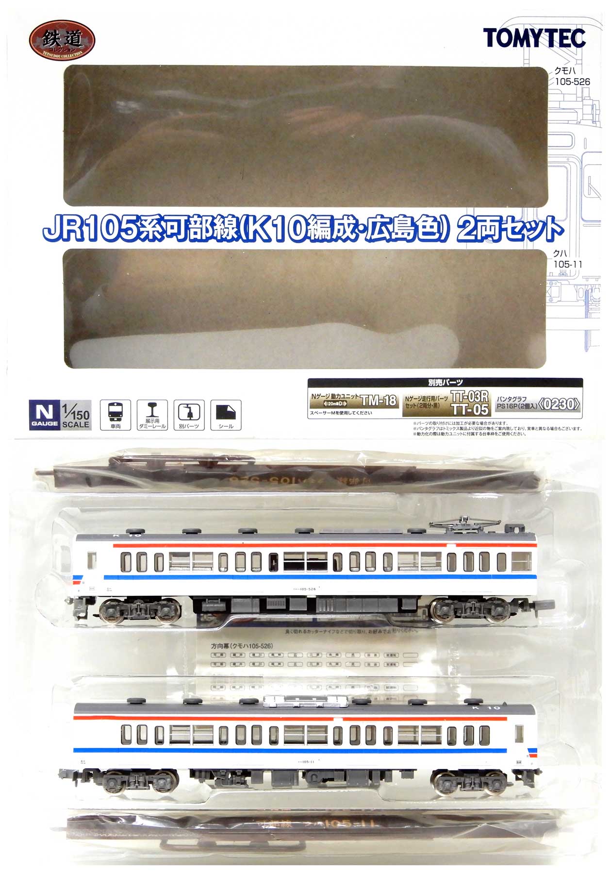 【中古】ジオコレ TOMYTEC(トミーテック)  <br>(728-729) 鉄道コレクション JR 105系 可部線 (K10編成広島色)  2両セット <br>【加工品】 <br>Nゲージ化 (動力組込・車輪、パンタ交換) / メーカー出荷時の塗装ムラ等はご容赦下さい