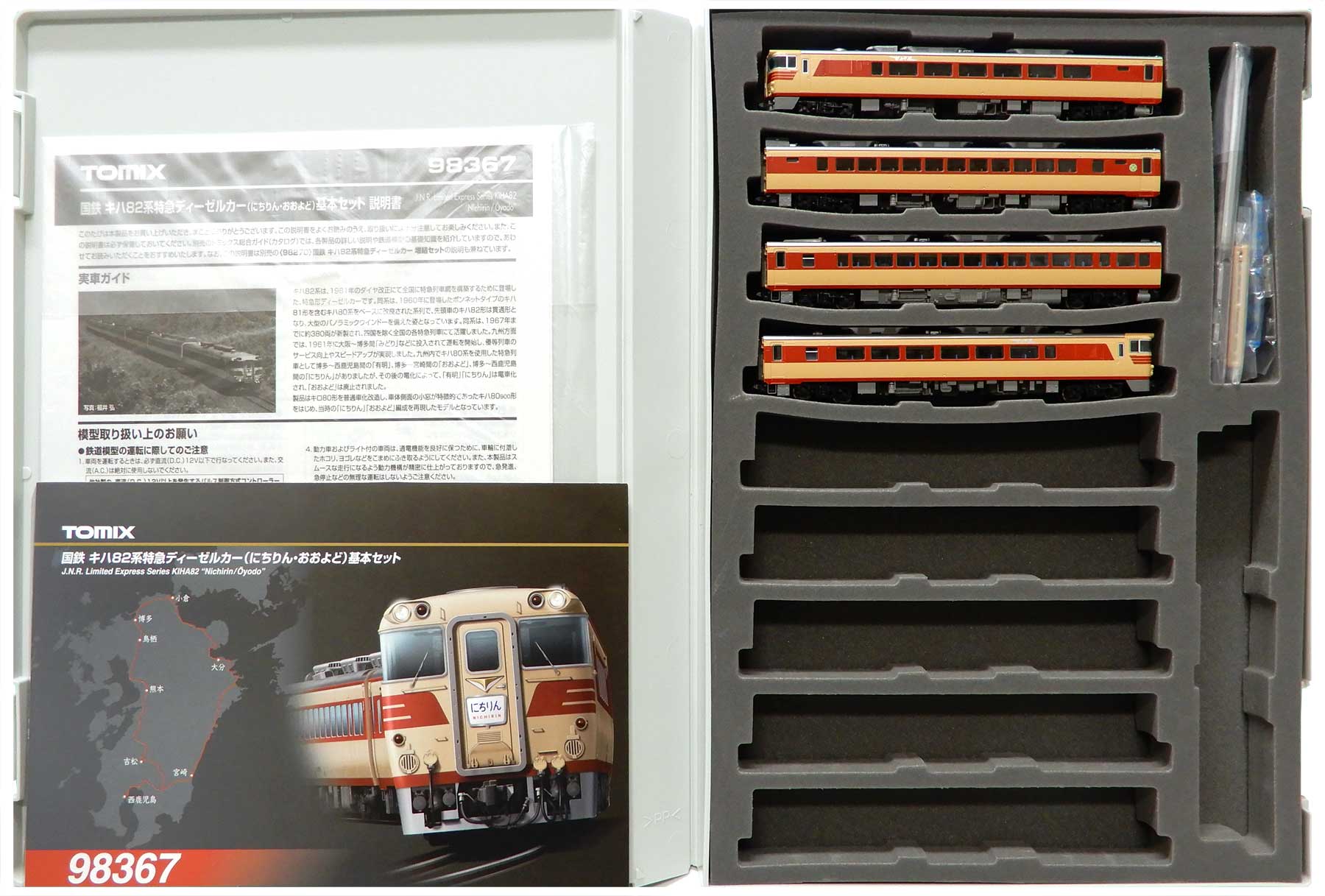 【中古】Nゲージ TOMIX(トミックス) 98367 <br>国鉄 キハ82系 特急ディーゼルカー (にちりんおおよど)  4両基本セット <br>【A´】 <br>ウレタンスペーサーなし / スリーブ若干傷み