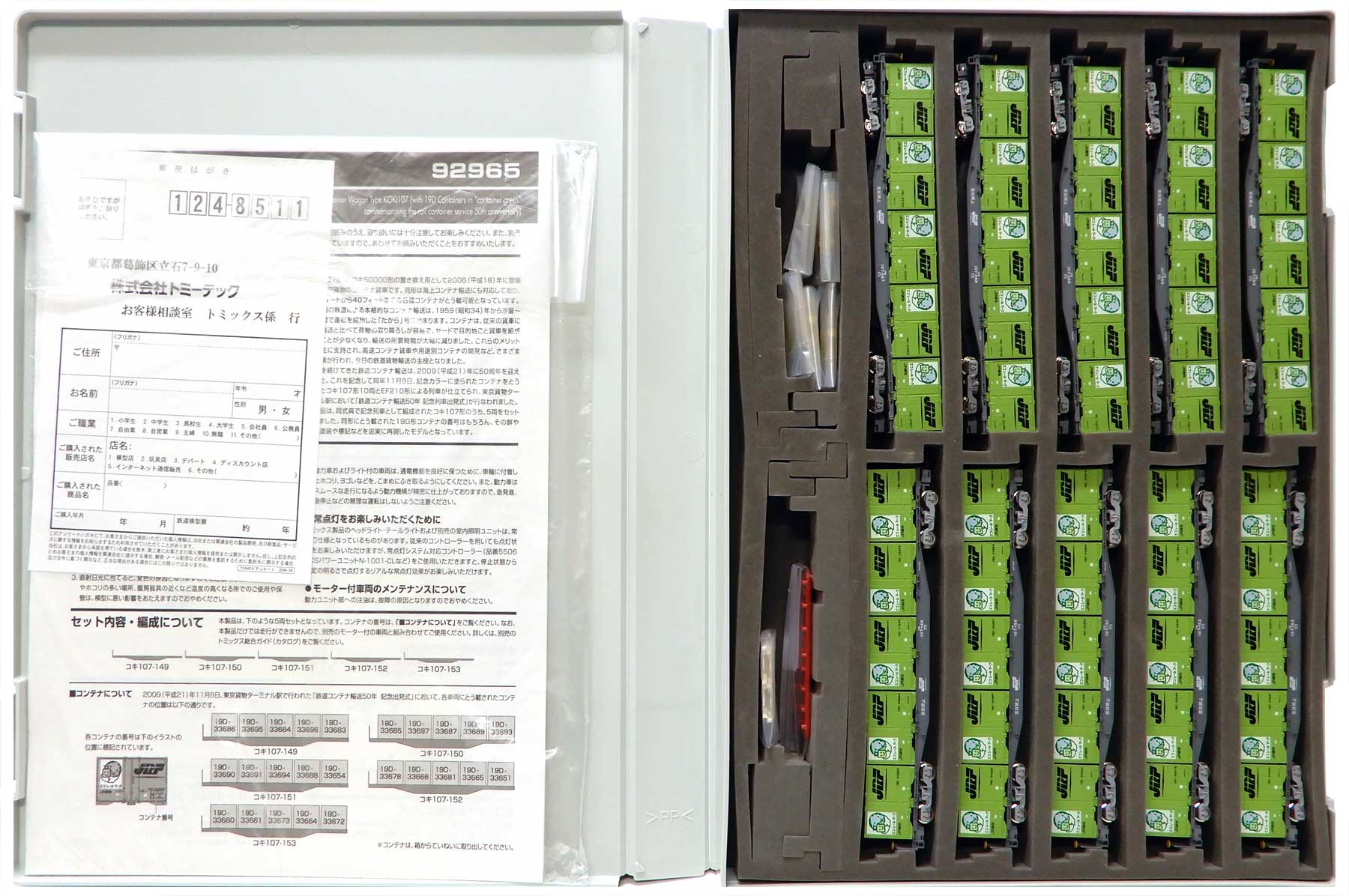 【中古】Nゲージ TOMIX(トミックス)  <br>貨車 セット商品 <br>(92965+93128A～93132E) JR コキ107形貨車 (鉄道コンテナ輸送50周年記念カラー19D形コンテナ付) +限定単品5両 (計10両セット) <br>【C】 <br>ブレーキハンドル取付済/セット分残なし/単品付属分のみ未使用で同