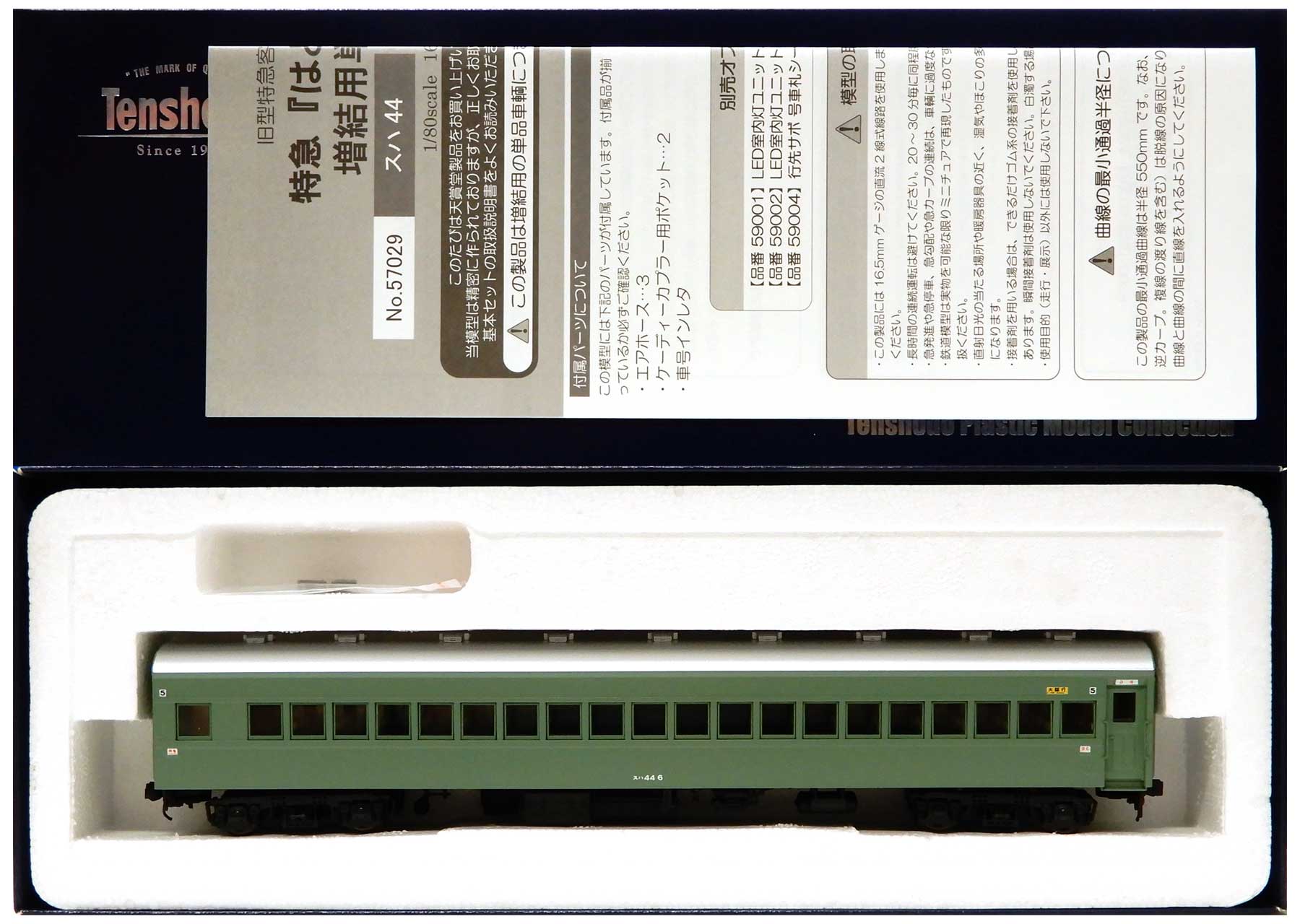 【中古】HOゲージ 天賞堂 57029 <br>スハ44 青大将 特急「はと」増結用 <br>【C】 <br>パーツ・インレタ取付残無 / 別売:LED室内灯(電球色)取付済 / 別売:号車・行先サボシール貼付済 / 保護ビニール他で代用