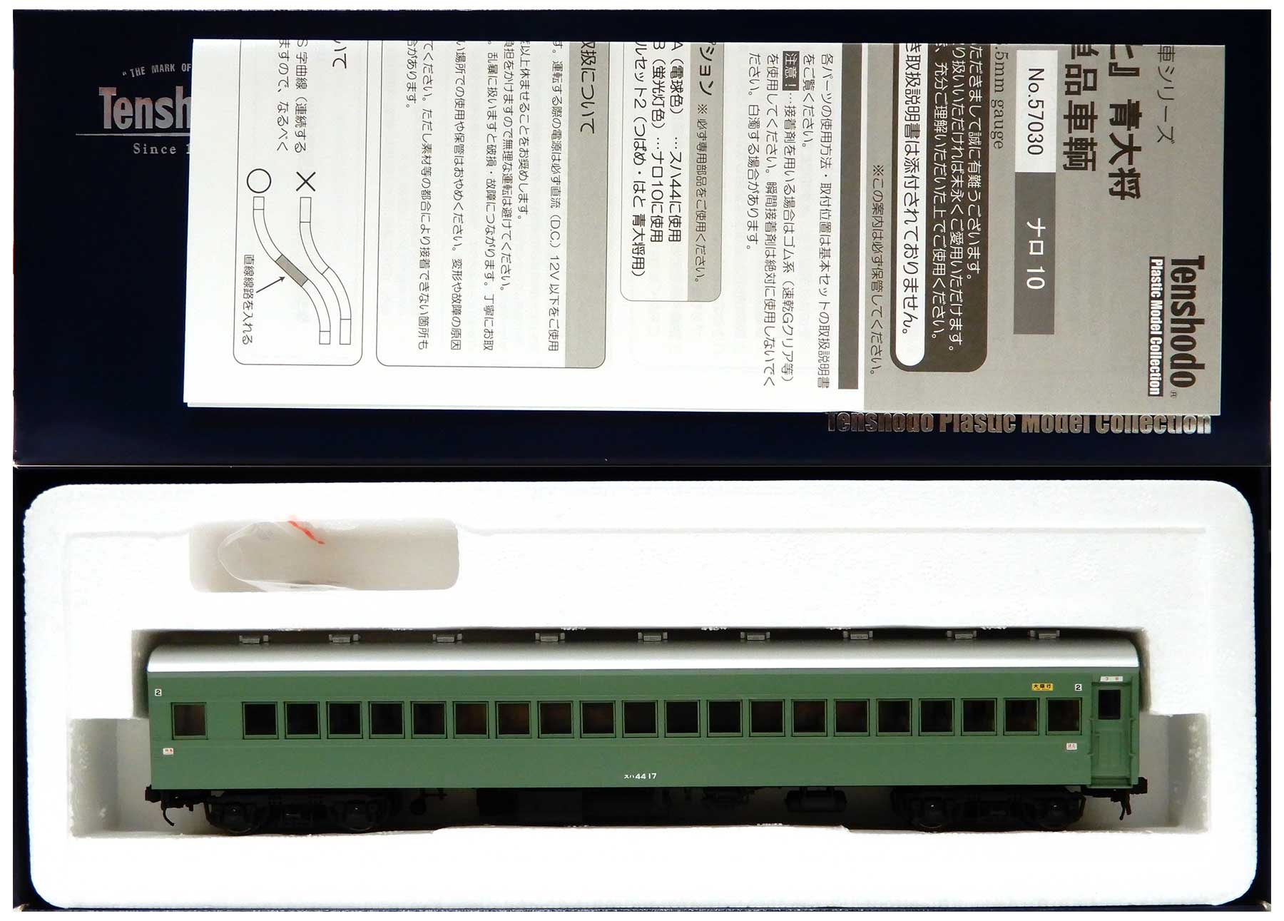 【中古】HOゲージ 天賞堂 57029 <br>スハ44 青大将 特急「はと」増結用 <br>【C】 <br>パーツ・インレタ取付残無 / 別売:LED室内灯(電球色)取付済 / 別売:号車・行先サボシール貼付済 / 保護ビニール他で代用