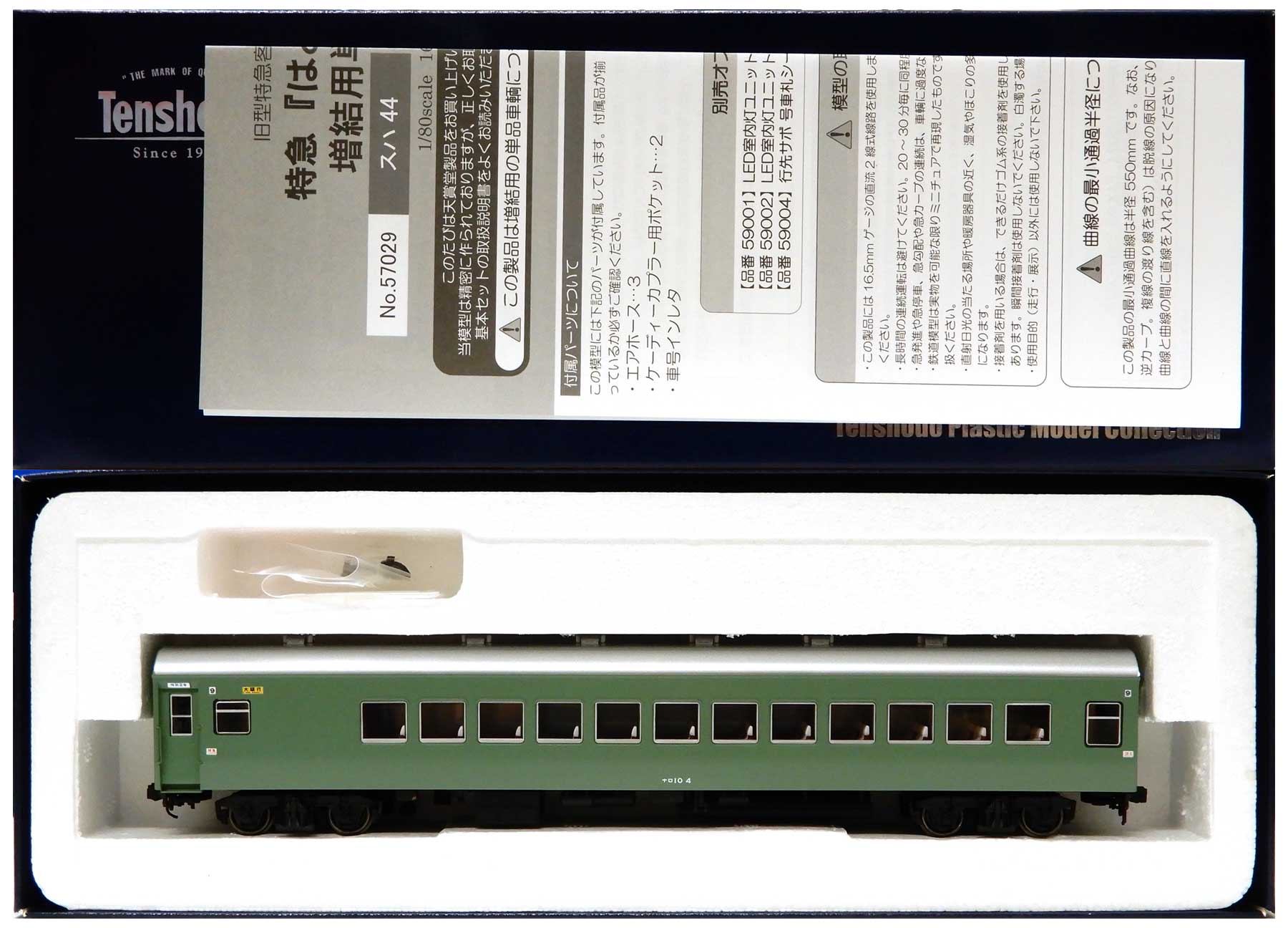 【中古】HOゲージ 天賞堂 57030 <br>ナロ10 青大将 特急「はと」増結用 <br>【C】 <br>パーツ取付残有 / 車番インレタ貼付・付属未使用 / 別売:LED室内灯(蛍光灯色)取付済 / 別売:号車・行先サボシール貼付済