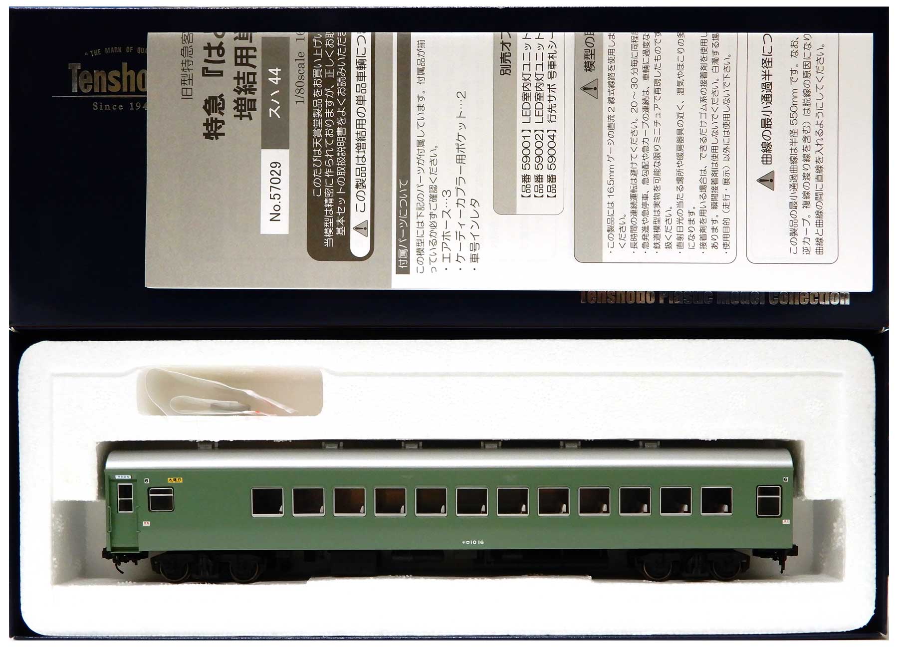 【中古】HOゲージ 天賞堂 57030 <br>ナロ10 青大将 特急「はと」増結用 <br>【C】 <br>パーツ取付残有 / 車番インレタ貼付・付属未使用 / 別売:LED室内灯(蛍光灯色)取付済 / 別売:号車・行先サボシール貼付済