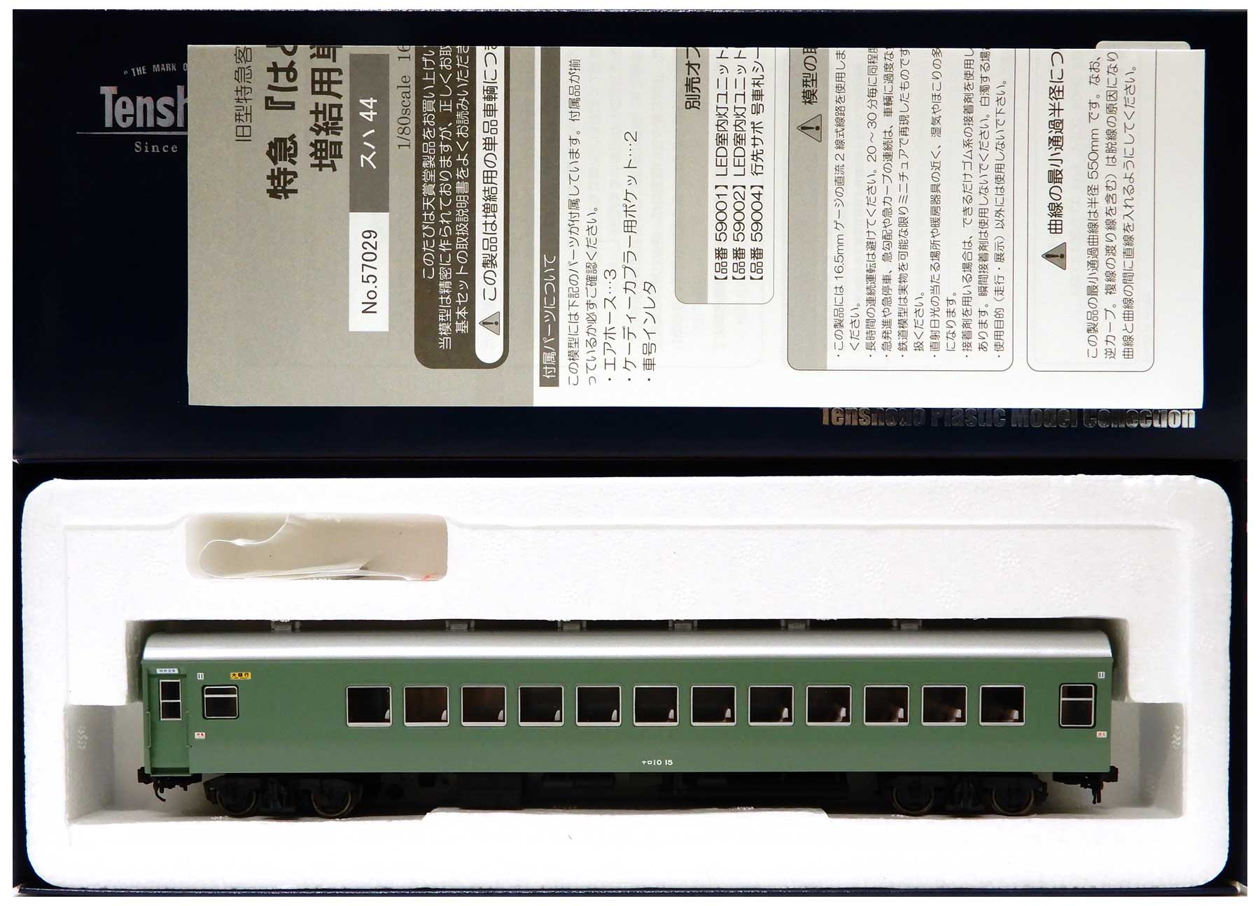 【中古】HOゲージ 天賞堂 57030 <br>ナロ10 青大将 特急「はと」増結用 <br>【C】 <br>パーツ取付残有 / 車番インレタ貼付・付属未使用 / 別売:LED室内灯(蛍光灯色)取付済 / 別売:号車・行先サボシール貼付済