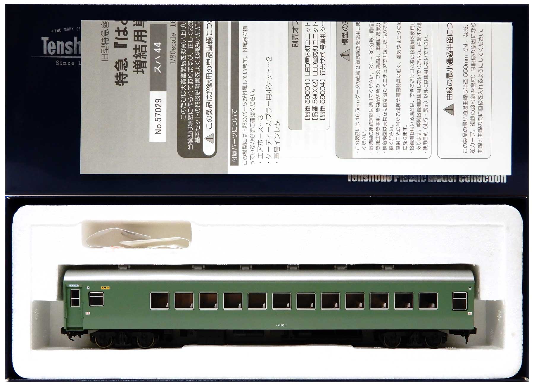 【中古】HOゲージ 天賞堂 57030 <br>ナロ10 青大将 特急「はと」増結用 <br>【C】 <br>パーツ取付残有 / 車番インレタ貼付・付属未使用 / 別売:LED室内灯(蛍光灯色)取付済 / 別売:号車・行先サボシール貼付済