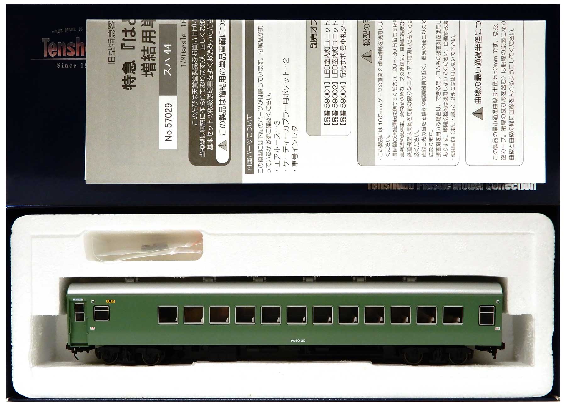 【中古】HOゲージ 天賞堂 57030 <br>ナロ10 青大将 特急「はと」増結用 <br>【C】 <br>パーツ取付残有 / 車番インレタ貼付・付属未使用 / 別売:LED室内灯(蛍光灯色)取付済 / 別売:号車・行先サボシール貼付済