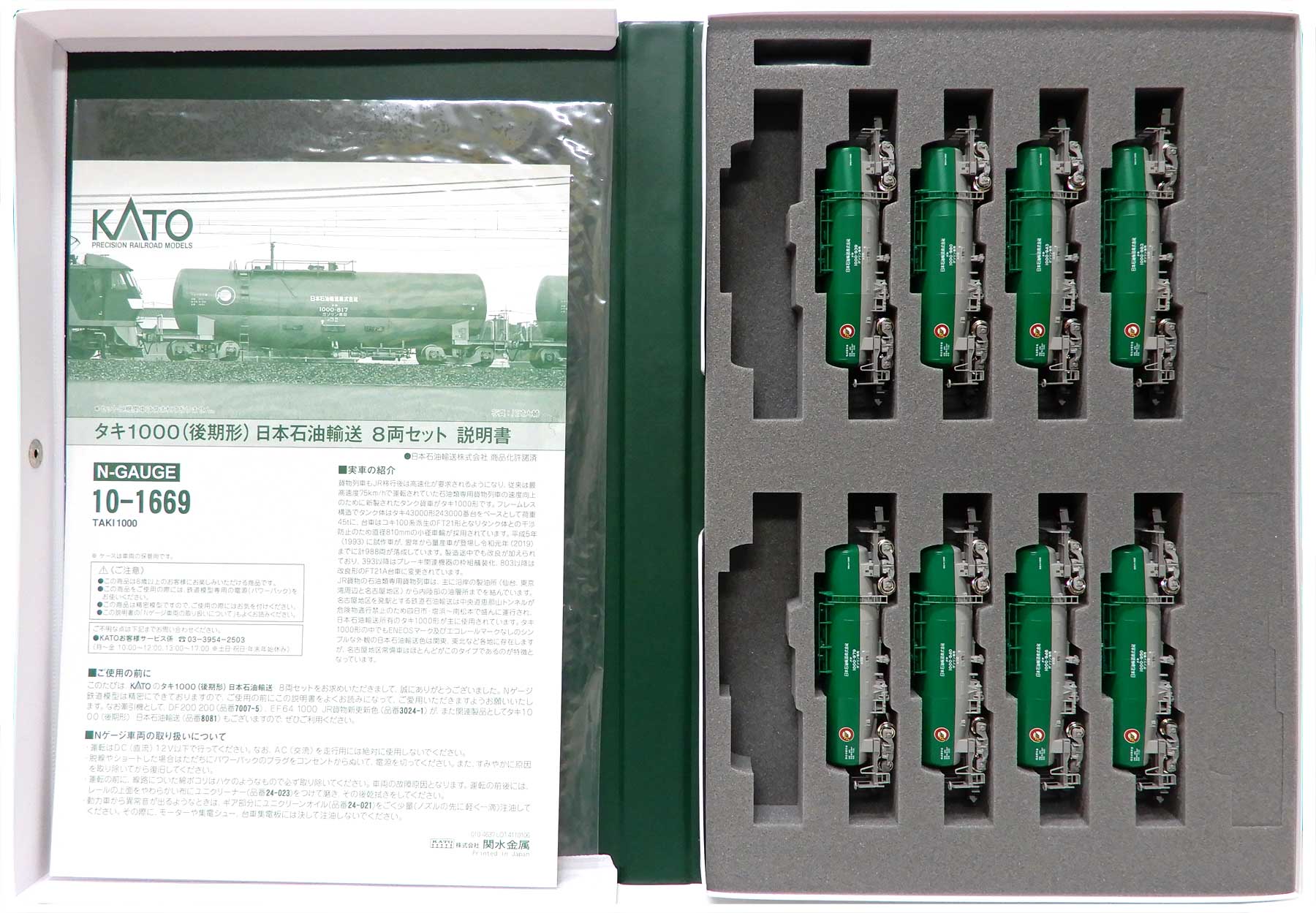 【中古】Nゲージ KATO(カトー) 10-1669 <br>タキ1000 (後期型) 日本石油輸送 8両セット <br>【A´】 <br>ウレタンスペーサーなし
