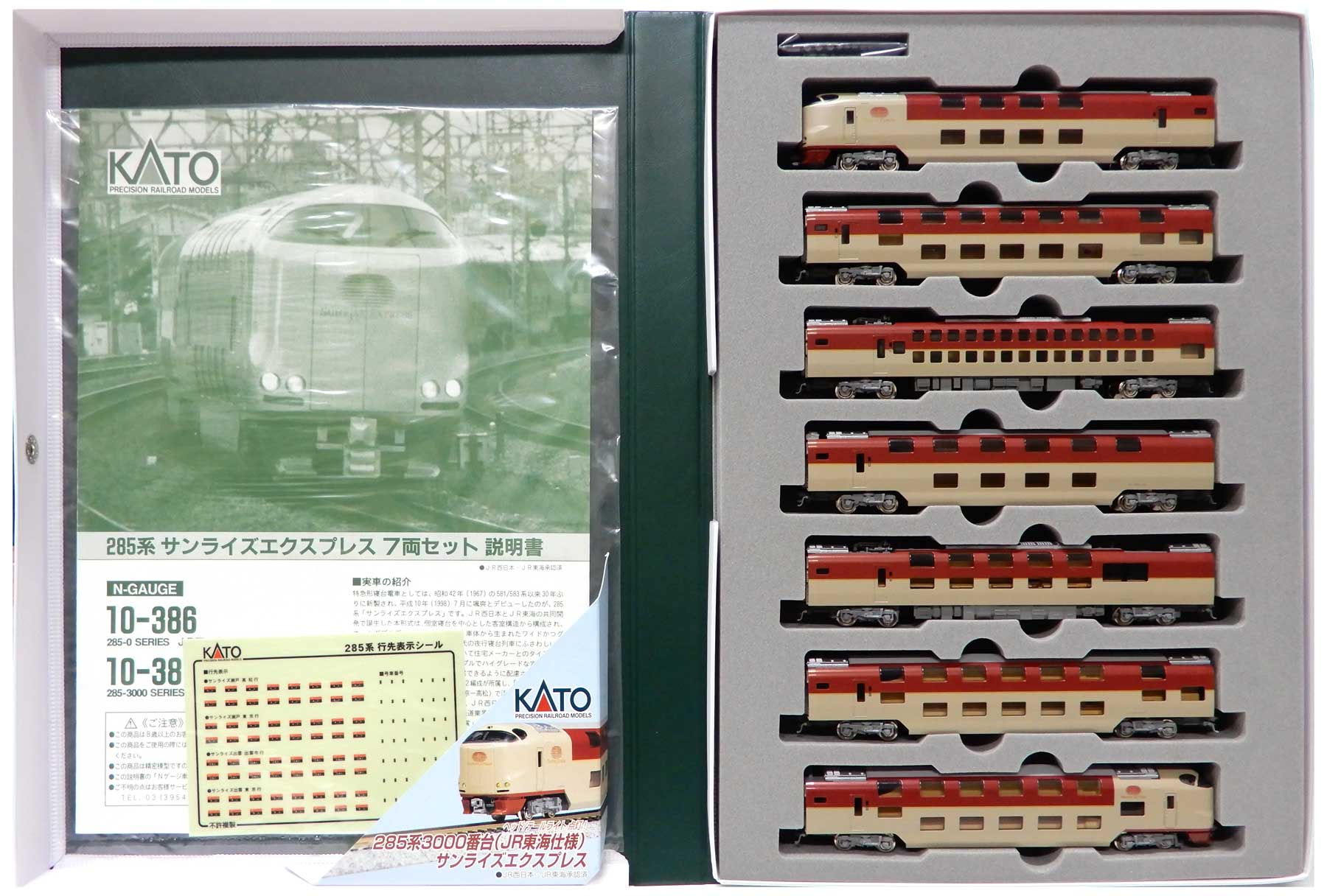 楽天市場】【中古】Nゲージ KATO(カトー) 10-386 285系0番台