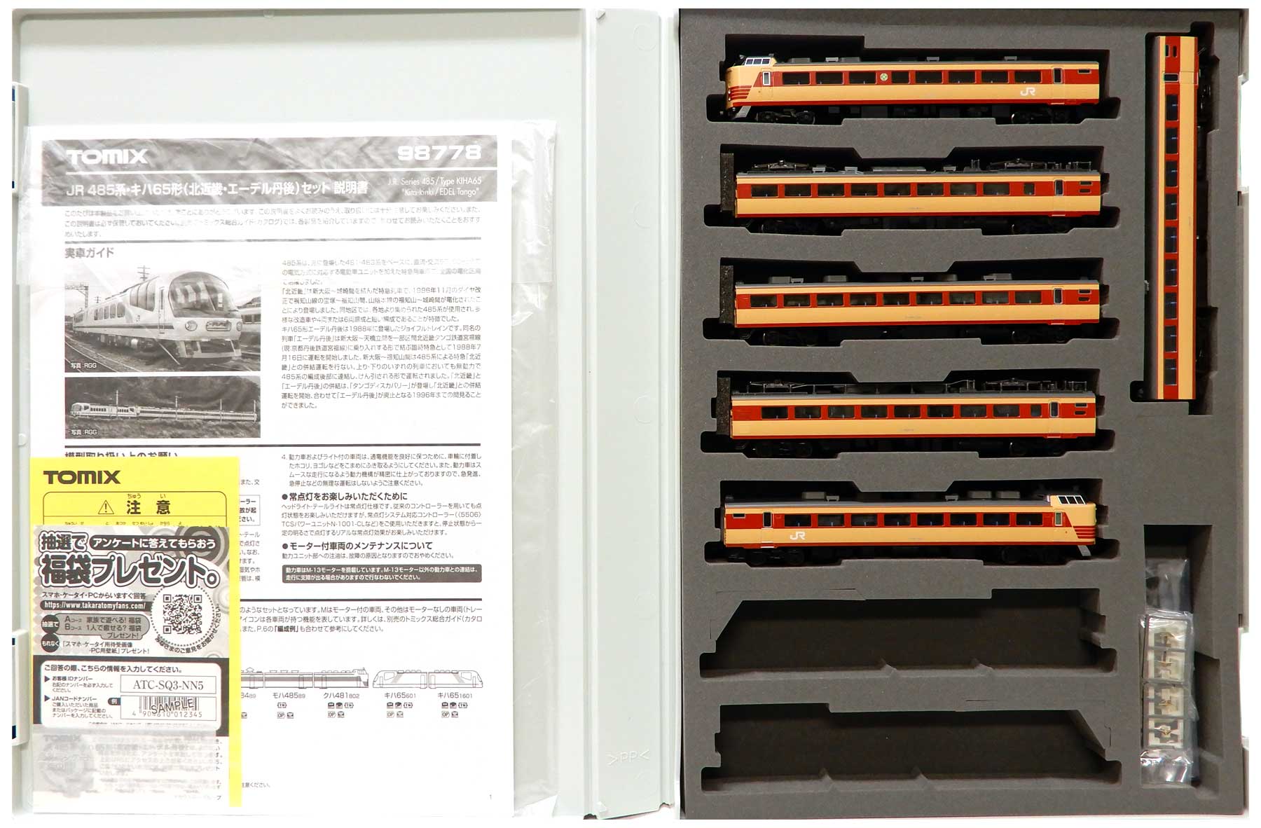 【中古】Nゲージ TOMIX(トミックス)  <br>気動車 セットバラ <br>98778セットバラ 485系北近畿のみ(6両のみ) (JR 485系・キハ65形 北近畿・エーデル丹後セットバラシ品) <br>【A】 <br>キハ65形エーデル2両なし / 車両美品 / TOMIX製ブックケース入り