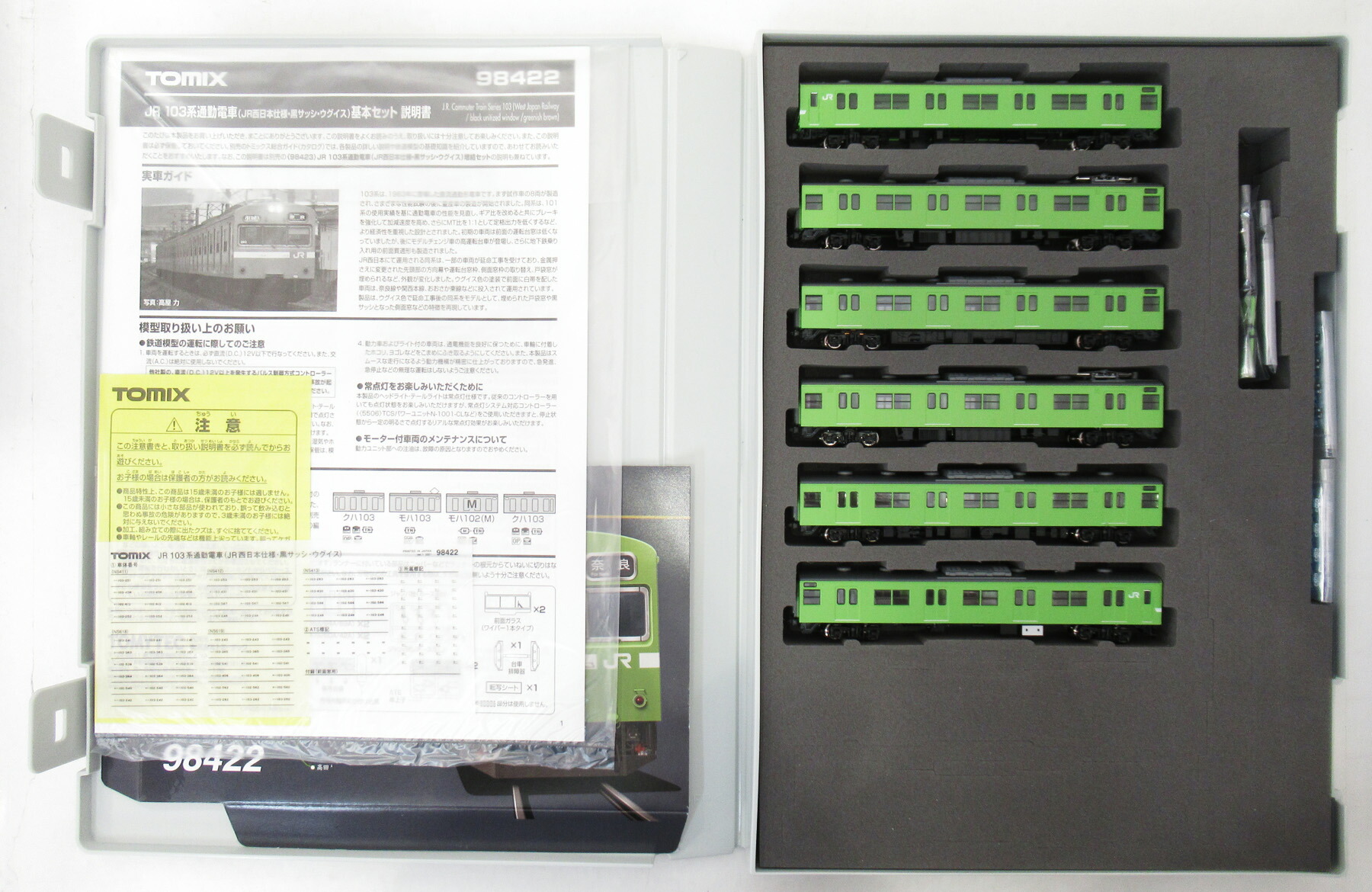【中古】Nゲージ TOMIX(トミックス) 98422+98423 JR 103系通勤電車(JR西日本仕様・黒サッシ・ウグイス) 基本+増結 6両セット 【A´】 ※基本セットのケースに同梱(増結セット 元ケース無し)
