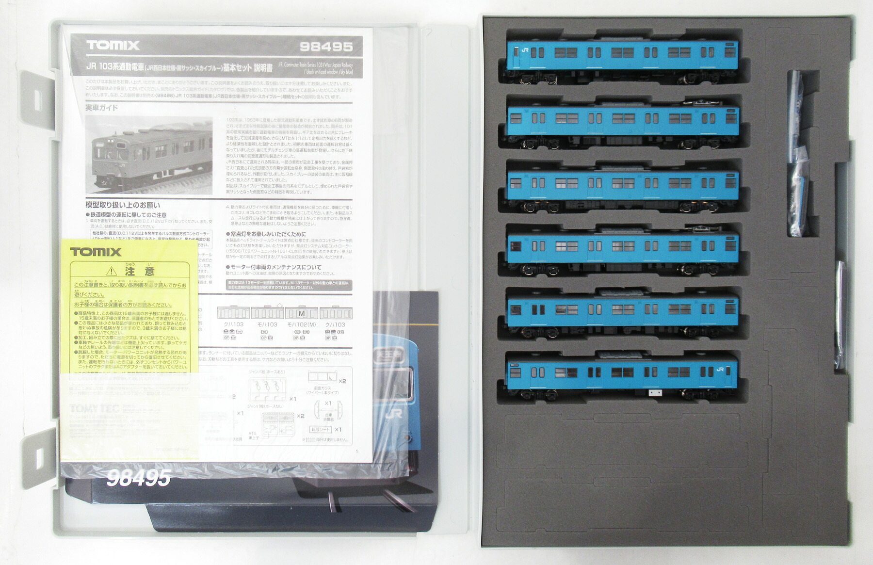 【中古】Nゲージ TOMIX(トミックス) 98495+98496 JR 103系通勤電車(JR西日本仕様・黒サッシ・スカイブルー) 基本+増結 6両セット 【A´】 ※基本セットのケースに同梱(増結セット 元ケース無し) 14,850円