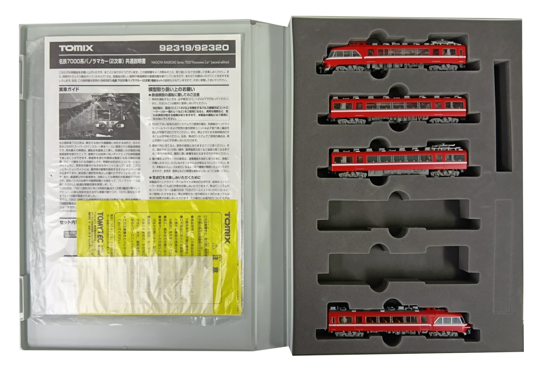 楽天市場】名鉄7000系パノラマカー（2次車） 2両増結セット【TOMIX