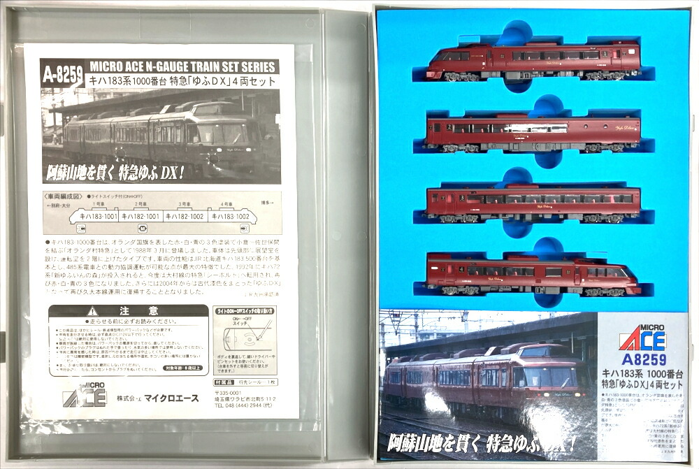 マイクロエース A-8259 キハ183 ゆふDX4両セット 中古Nゲージ マイクロ