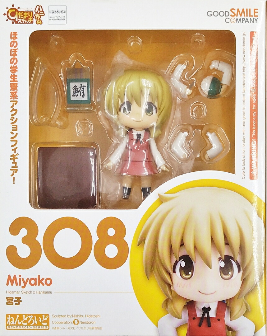 【中古】 その他 フィギュア(キャラクター) グッドスマイルカンパニー ひだまりスケッチ ハニカム ねんどろいど 308 宮子 【D】 ※開封品・使用感有※外箱傷み・潰れ有※塗装難有※台座袋欠損※経年劣化による変色有画像