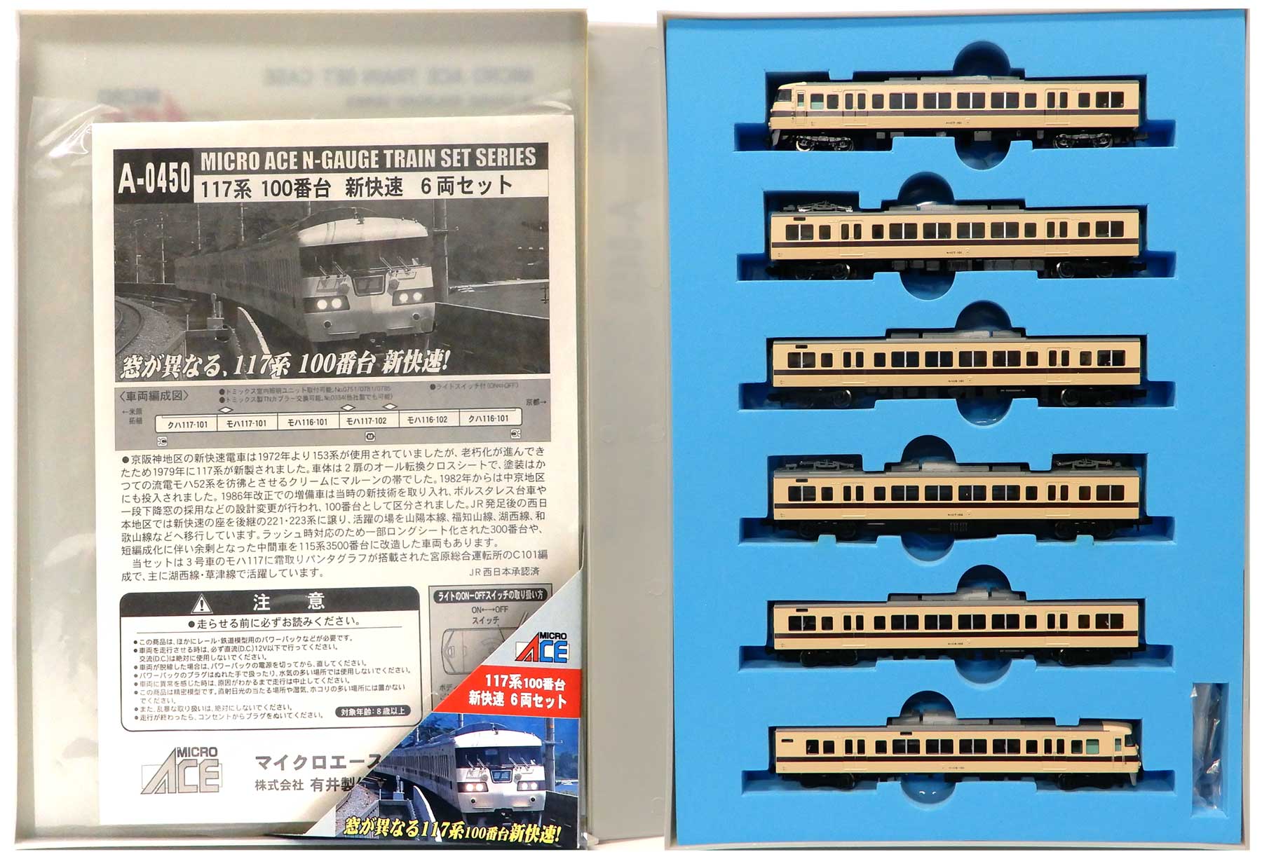 楽天市場】【中古】Nゲージ マイクロエース A0454 117系0100番台新JR