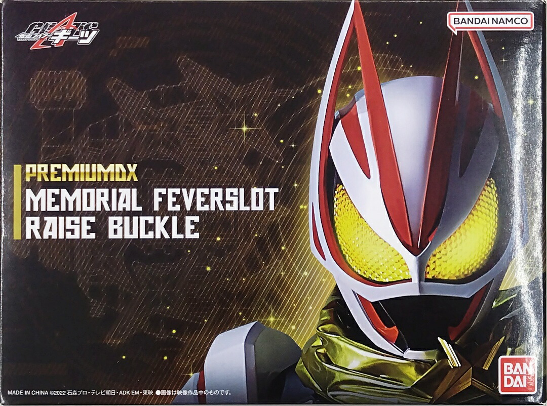 仮面ライダーギーツ　PREMIUMDX 武刃他2点　全て新品未開封 PREMIUM DX 武刃 | 仮面ライダーシリーズ おもちゃ