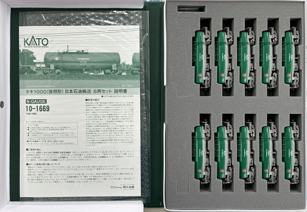 KATO 10-1167 タキ1000 日本石油輸送色 ENEOS 8両セット☆ 公式]鉄道模型(10-1167タキ1000 日本石油輸送色 ENEOS (エコ