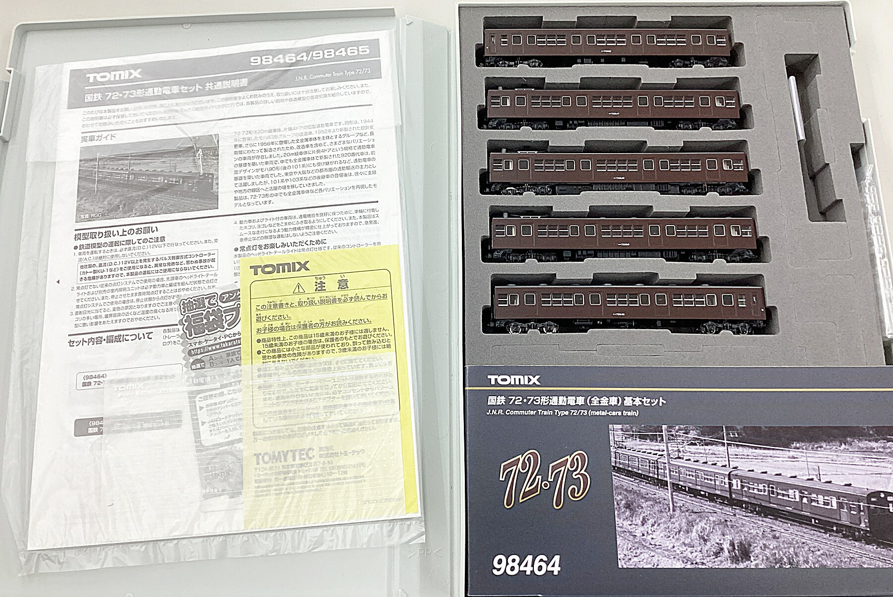 楽天市場】トミックス 国鉄 72・73形通勤電車 ( 全金車 ) 基本