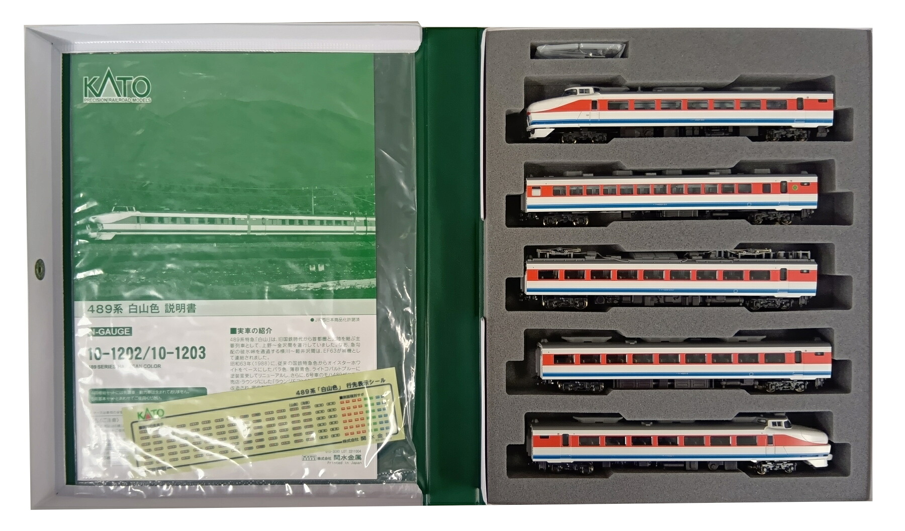 【中古】Nゲージ KATO(カトー) 10-1202 489系 白山色 5両基本セット 2013年ロット 【C】 クハ489-501 開放テコ折れ有/スリーブ若干傷み