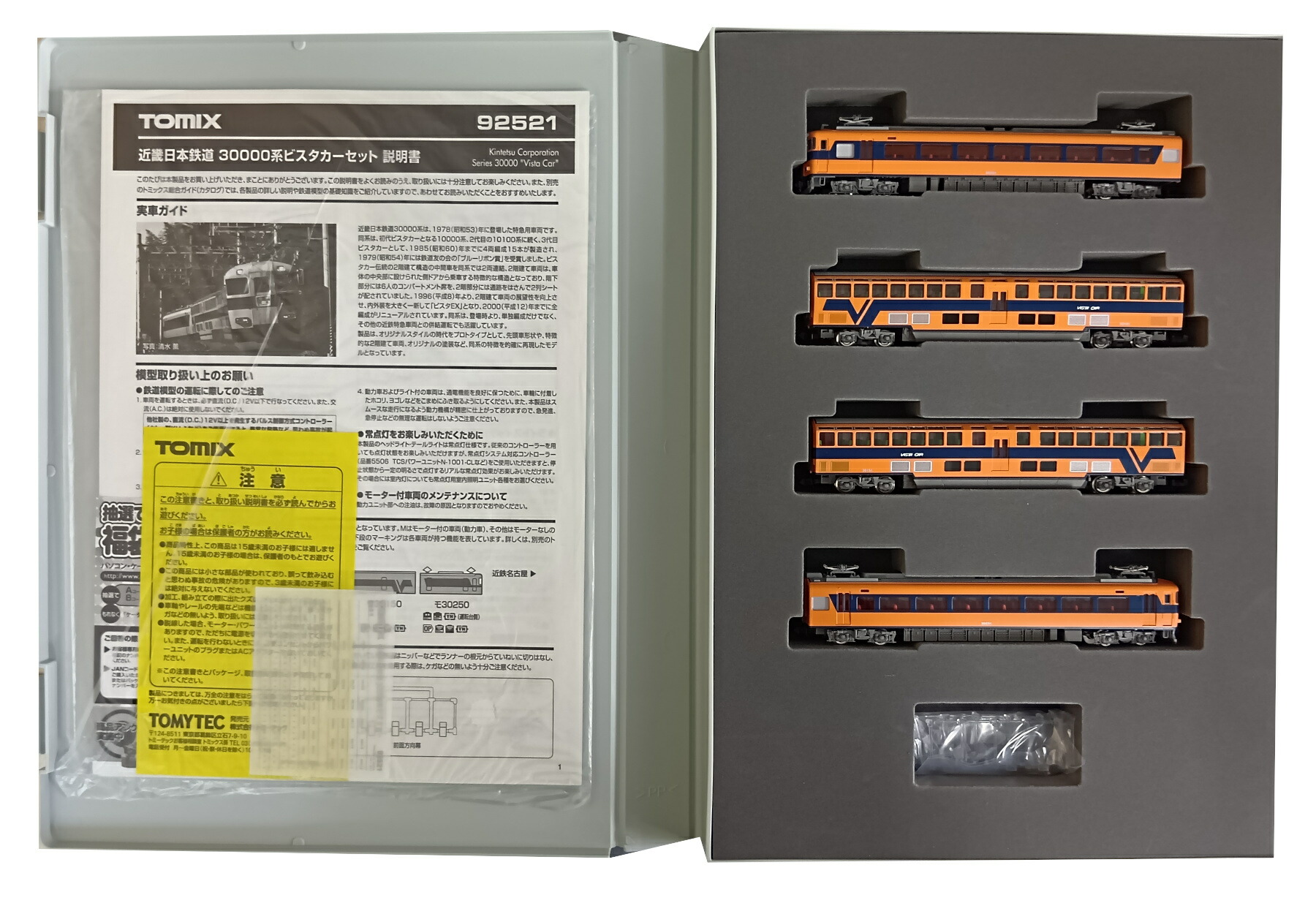 楽天市場】近畿日本鉄道30000系ビスタカー 4両セット【TOMIX・92521