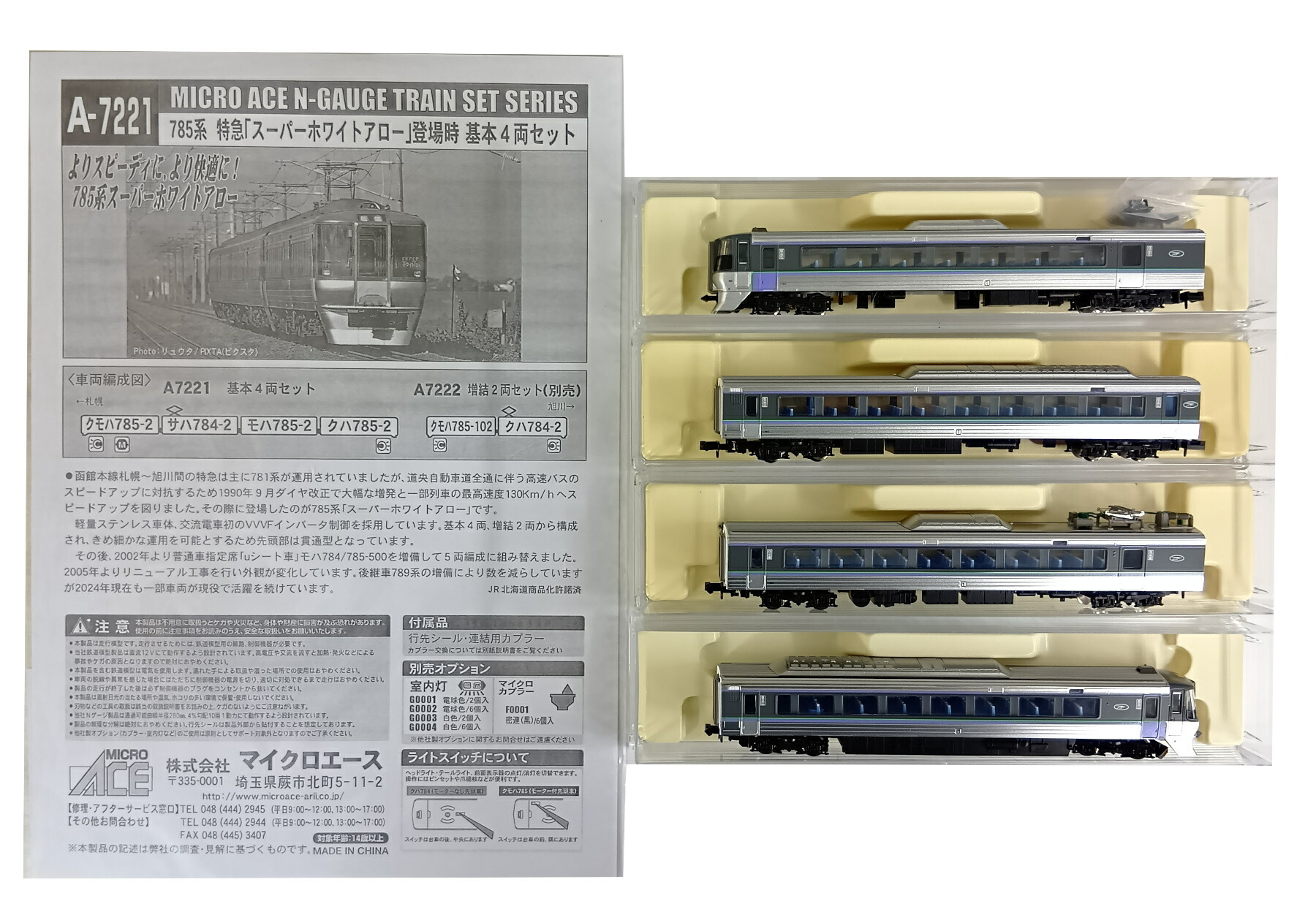 楽天市場】【中古】Nゲージ マイクロエース A0989 785系 NE01編成