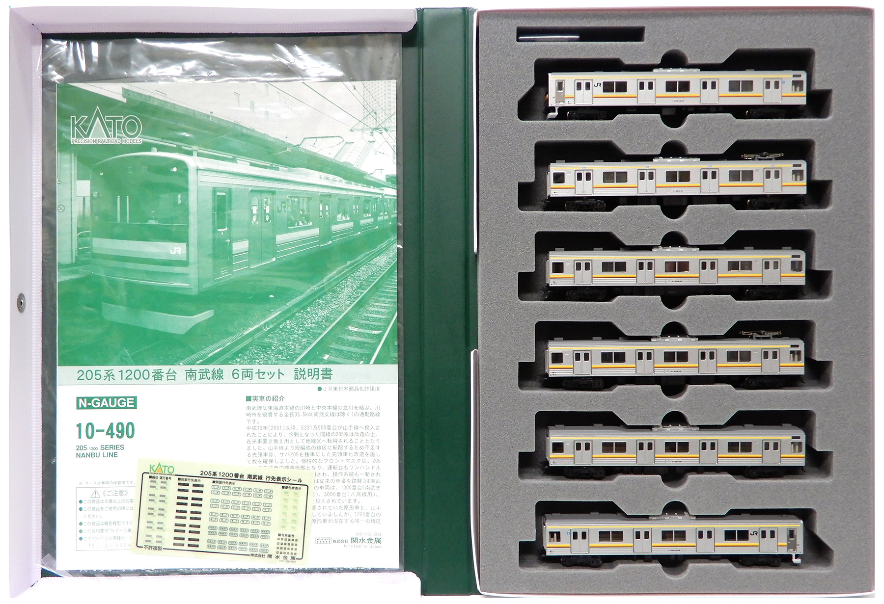 楽天市場】E233系8000番台 南武線 6両セット 【KATO・10-1340】「鉄道