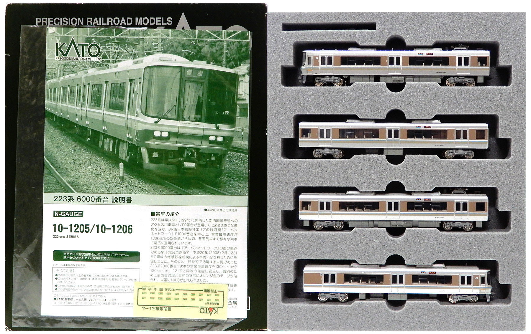 KATO 10-388 223-1000 基本セット 楽天市場】【中古】Nゲージ KATO(カトー) 10-388 223系1000番台