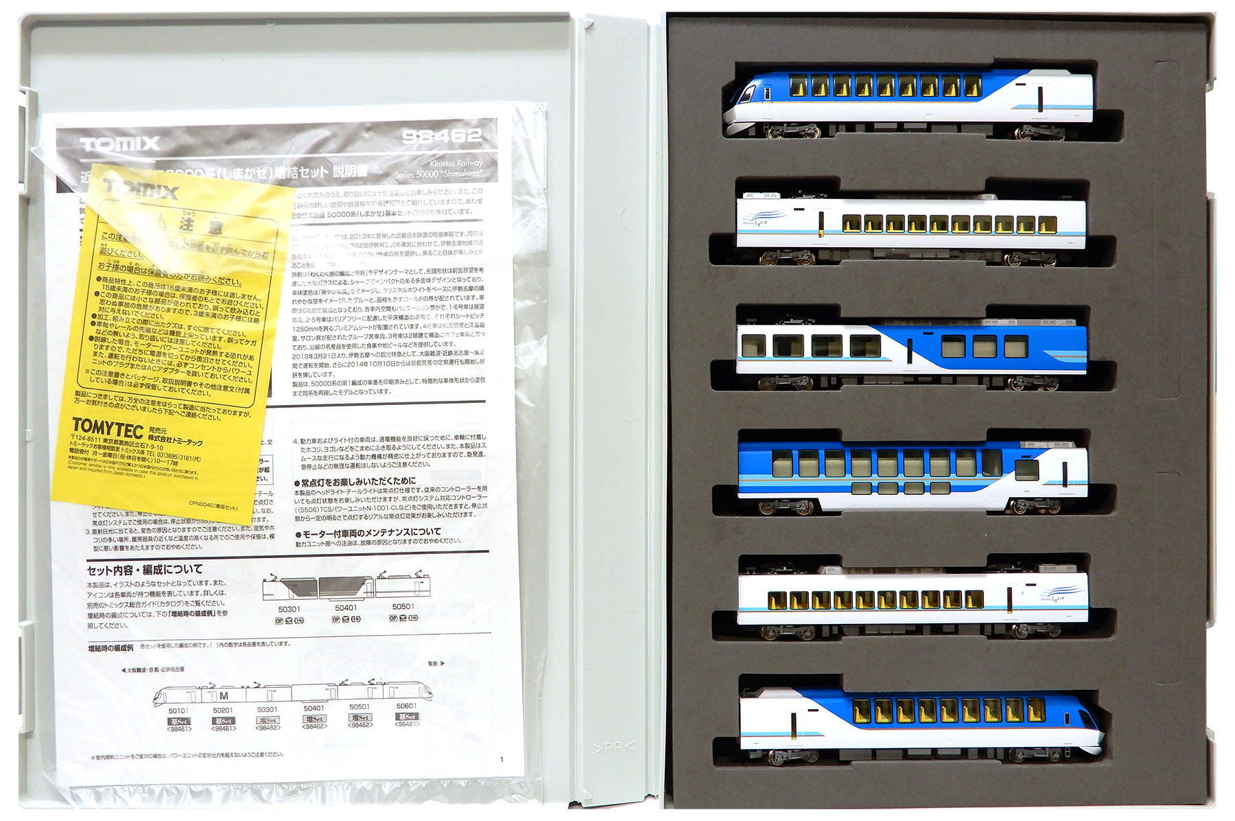 楽天市場】近畿日本鉄道 50000系（しまかぜ）増結セット（3両）【TOMIX