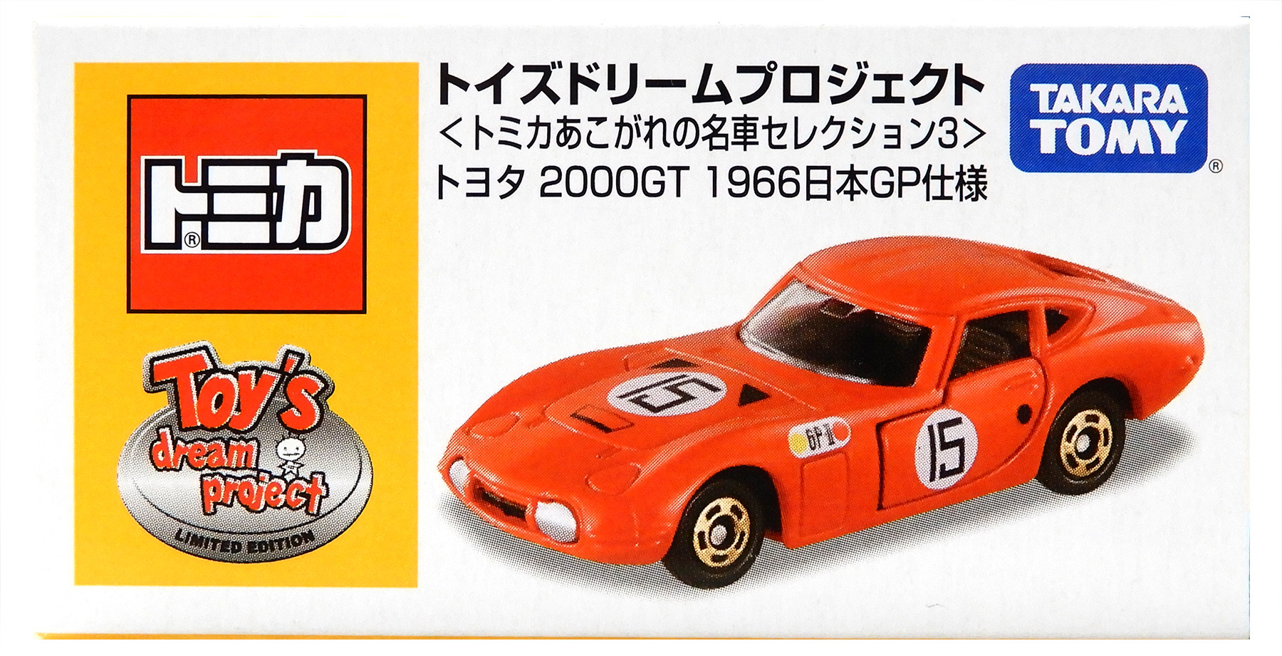 楽天市場】トイズドリームプロジェクト あこがれの名車