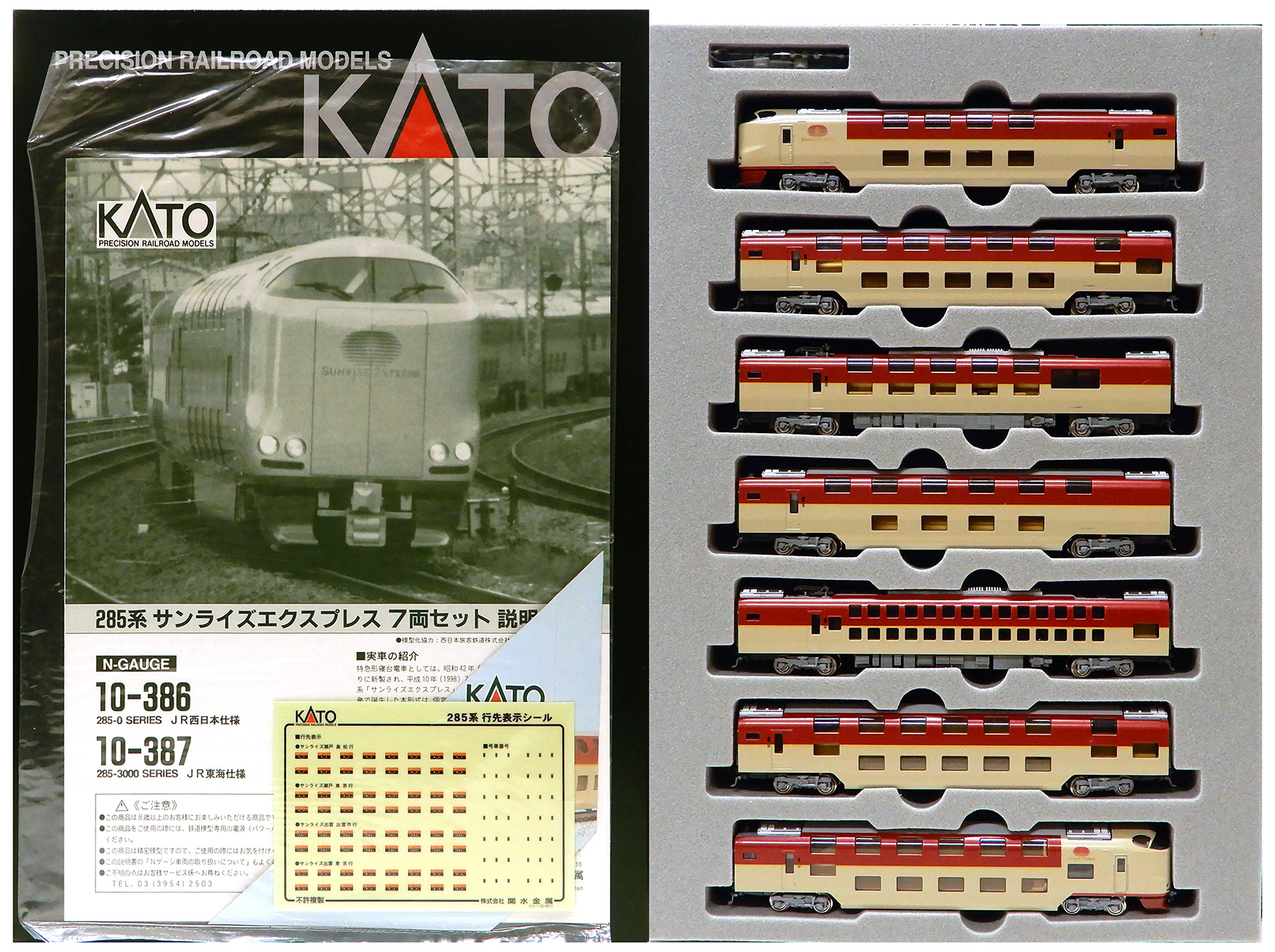 楽天市場】285系0番台 サンライズエクスプレス 7両セット【KATO・10