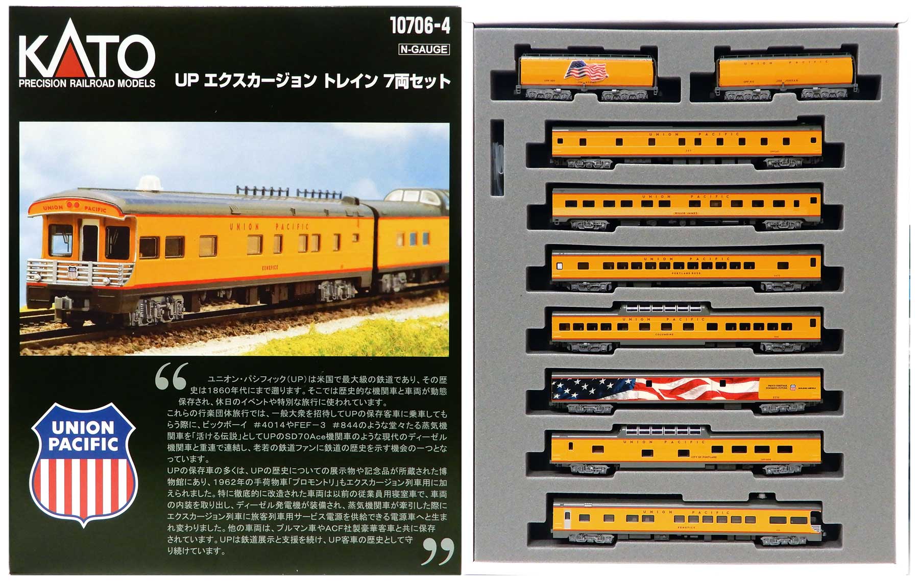 KATO　10706-4　UP エクスカージョン　トレイン　７両セット Amazon | KATO カトー 10706-4 UP エクスカージョントレイン 7両セット