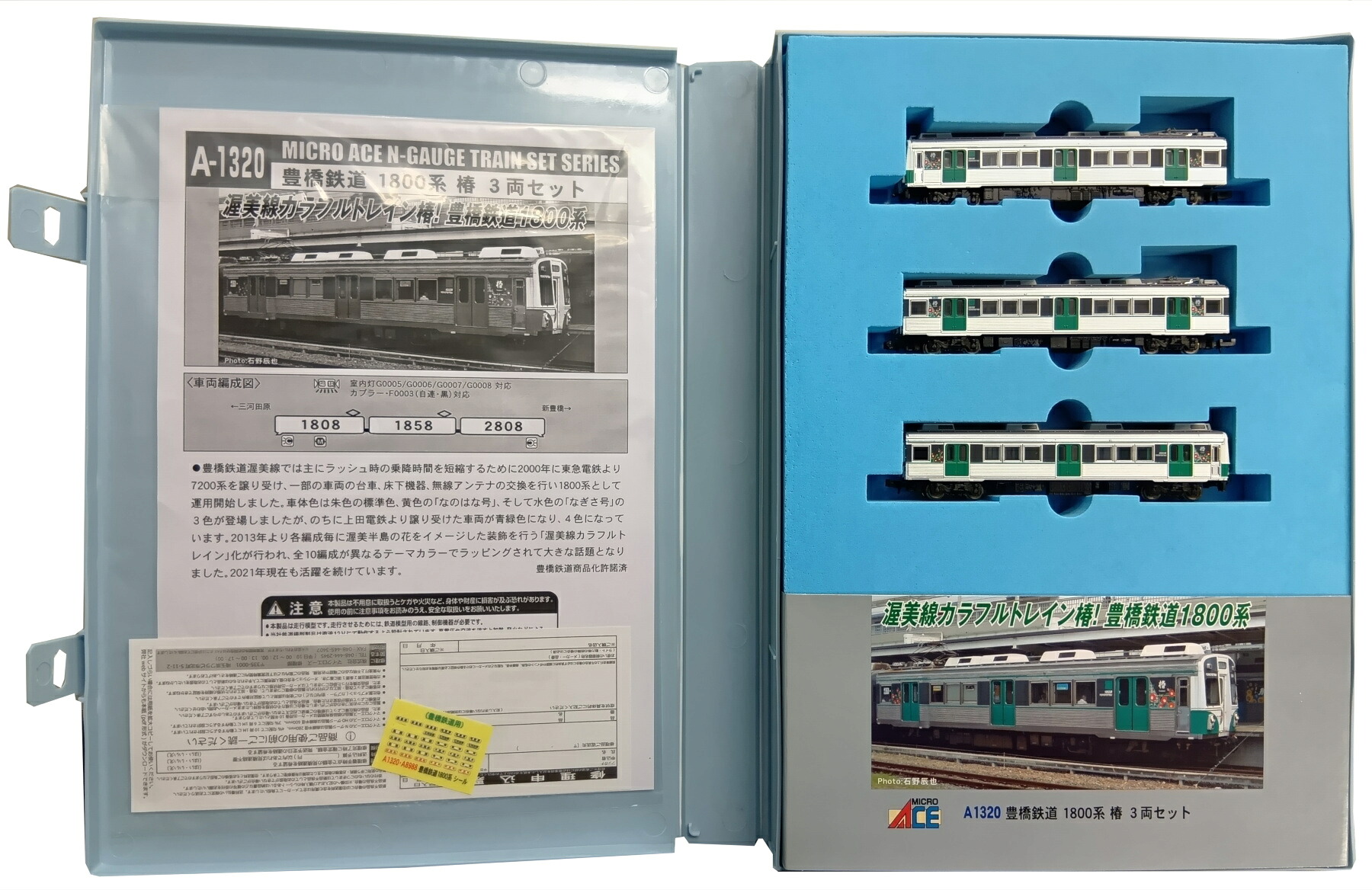 【中古】Nゲージ マイクロエース A1320 豊橋鉄道 1800系 椿 3両セット 【B】 シール貼付け残有|ホビーランドぽち 店