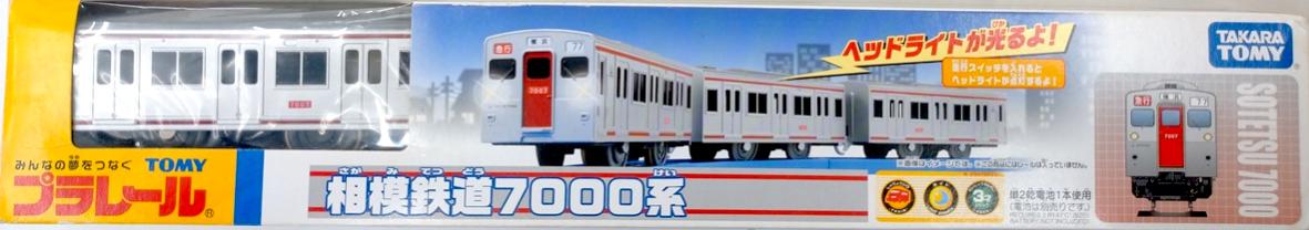 【中古】 タカラトミー プラレール 相模鉄道7000系 【B】 外箱開封・内袋未開封、箱少し傷みあり