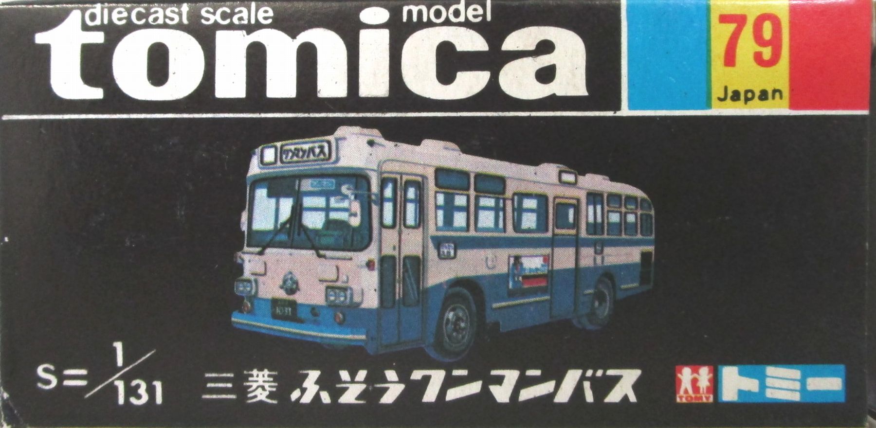 【中古】 TOMY(トミー) TOMY トミカ 黒箱トミカ 79 三菱ふそうワンマンバス 西日本鉄道 【B】 塗装傷み/外箱傷み ※メーカー出荷時からの塗装ムラはご容赦願います