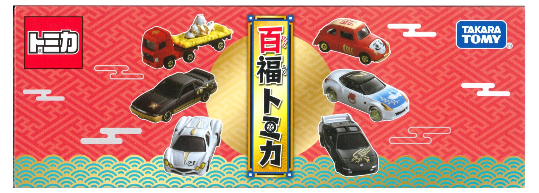 楽天市場】福富トミカ 6台セット【未開封】 2023/12/27発売 タカラ