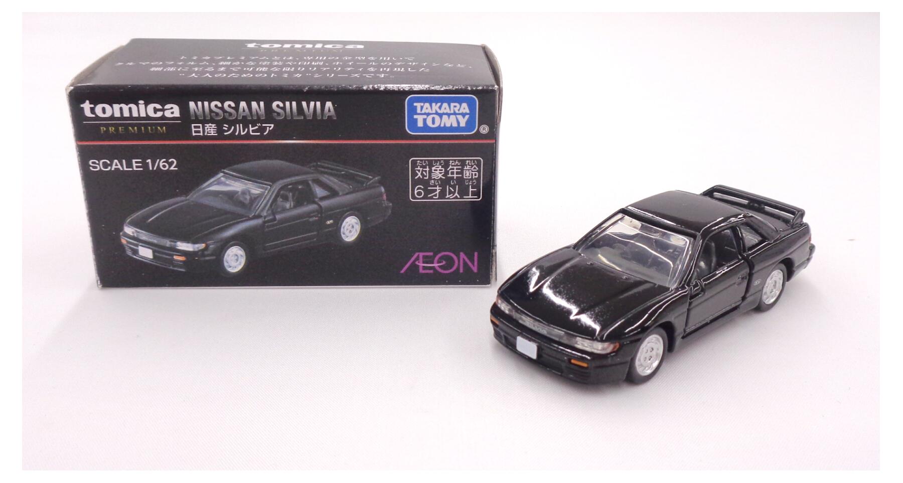 【中古】1/62 タカラトミー トミカプレミアム 日産 シルビア(ブラック) (イオン限定) 【B】 ※外箱に若干の傷みあり・商品の性質上多少の塗装ムラ等はご容赦ください｜ホビーランドぽち　店