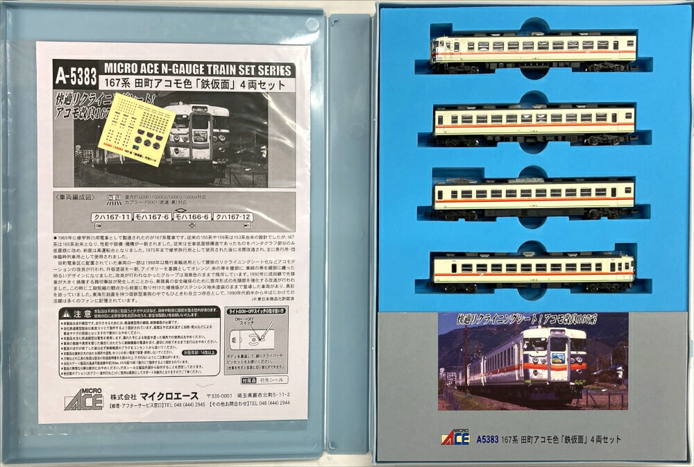 楽天市場】【中古】マイクロエース Nゲージ 167系「メルヘン」8両