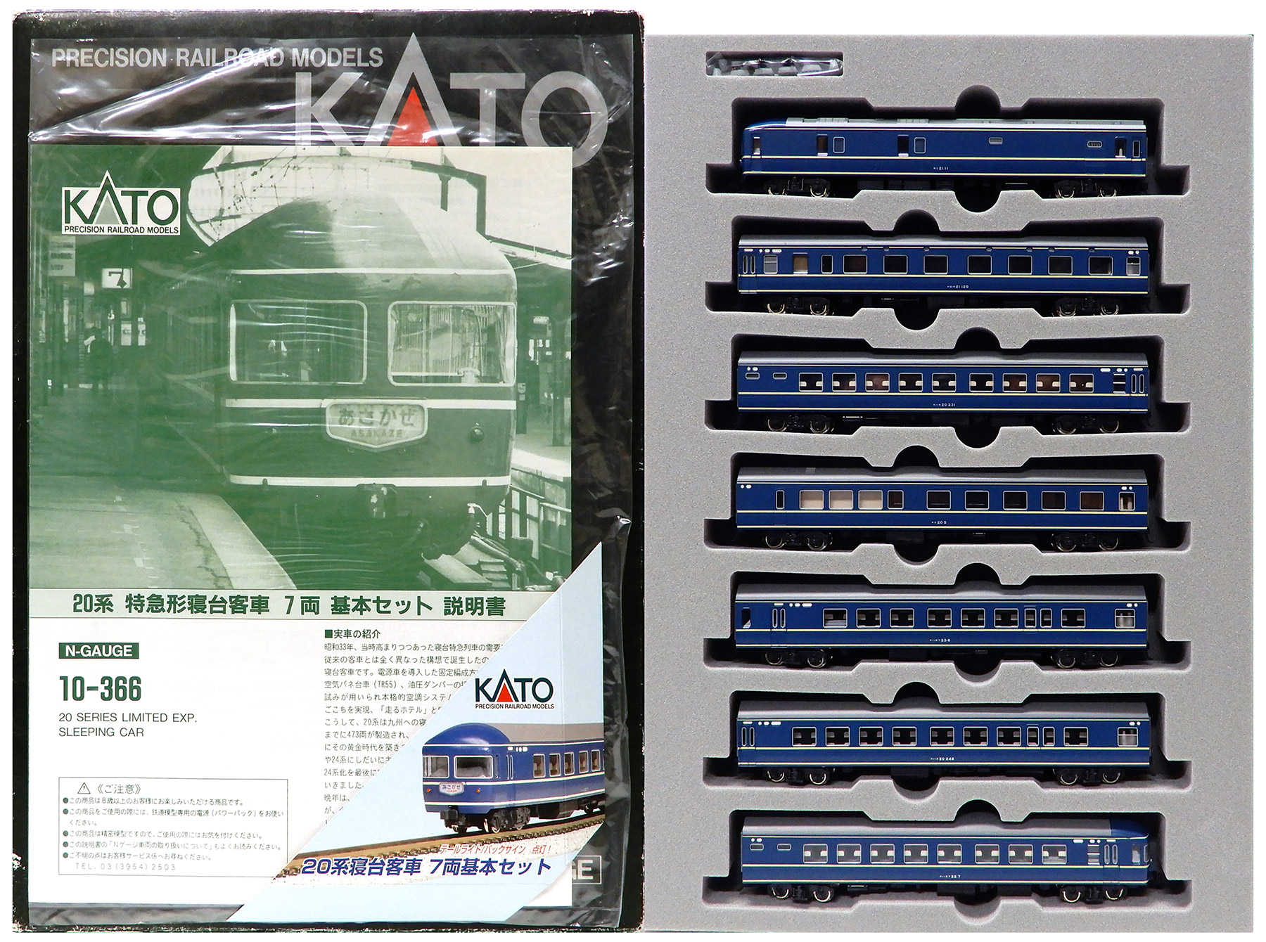 楽天市場】20系寝台特急（さくら）・長崎編成 8両セット【KATO・10