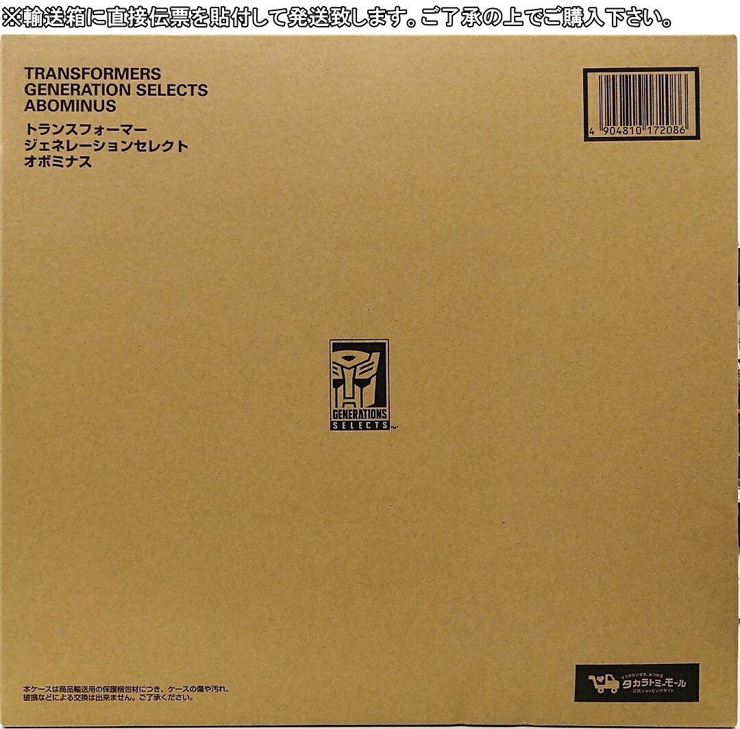 【中古】 その他 トランスフォーマー タカラトミーモール限定 トランスフォーマー ジェネレーションセレクト オボミナス 【A´】 ※テープ二重貼り※箱傷み大※内容物状態未確認